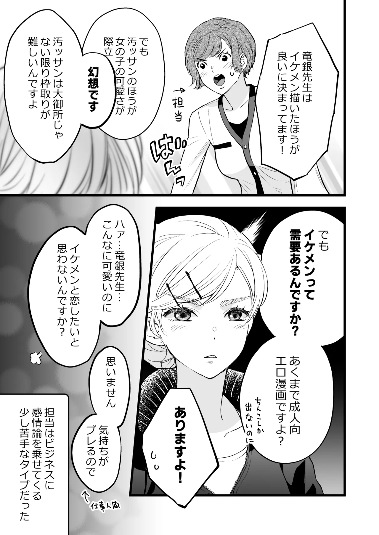 珈琲王子とねむりひめ [Don’t Trust and Support Irodori Comics !] - page9