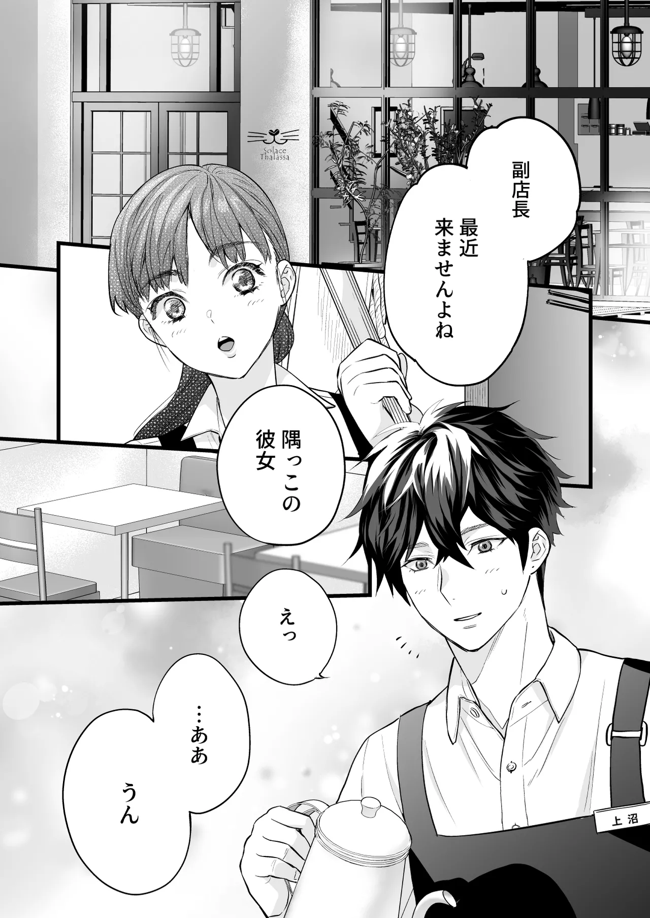 珈琲王子とねむりひめ-Sweeten- [Don‘t Trust and Support Irodori Comics !] - page12