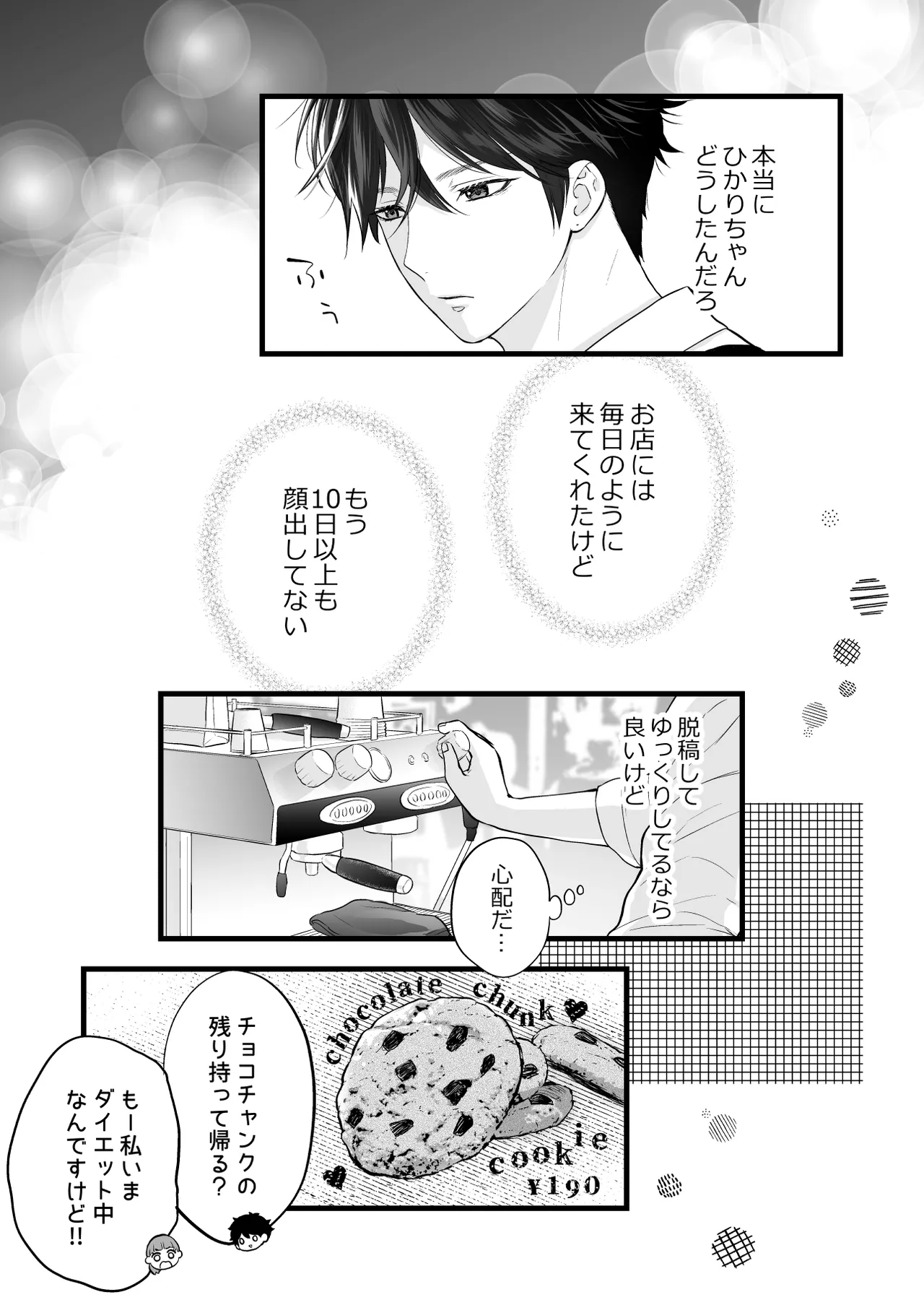 珈琲王子とねむりひめ-Sweeten- [Don‘t Trust and Support Irodori Comics !] - page13