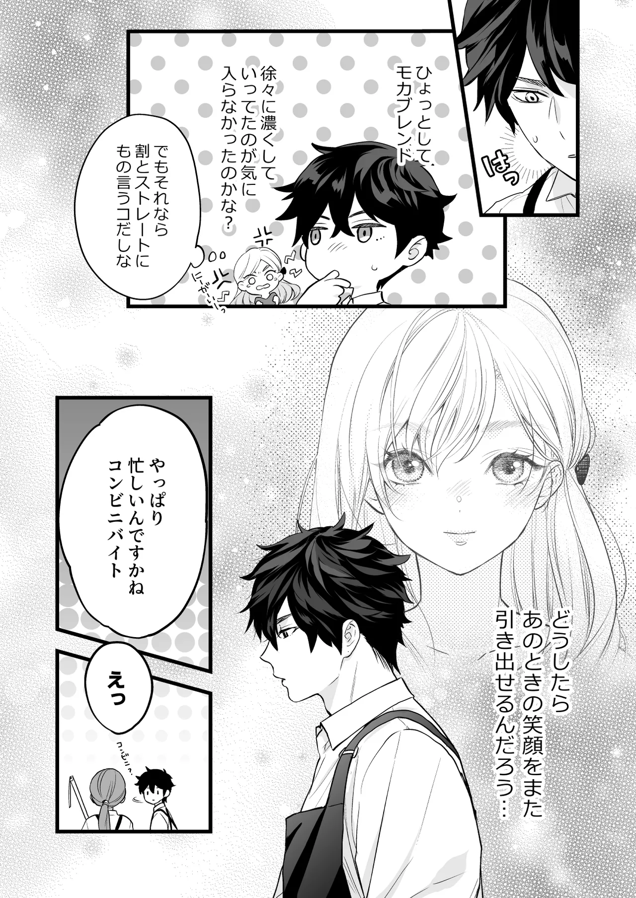 珈琲王子とねむりひめ-Sweeten- [Don‘t Trust and Support Irodori Comics !] - page14