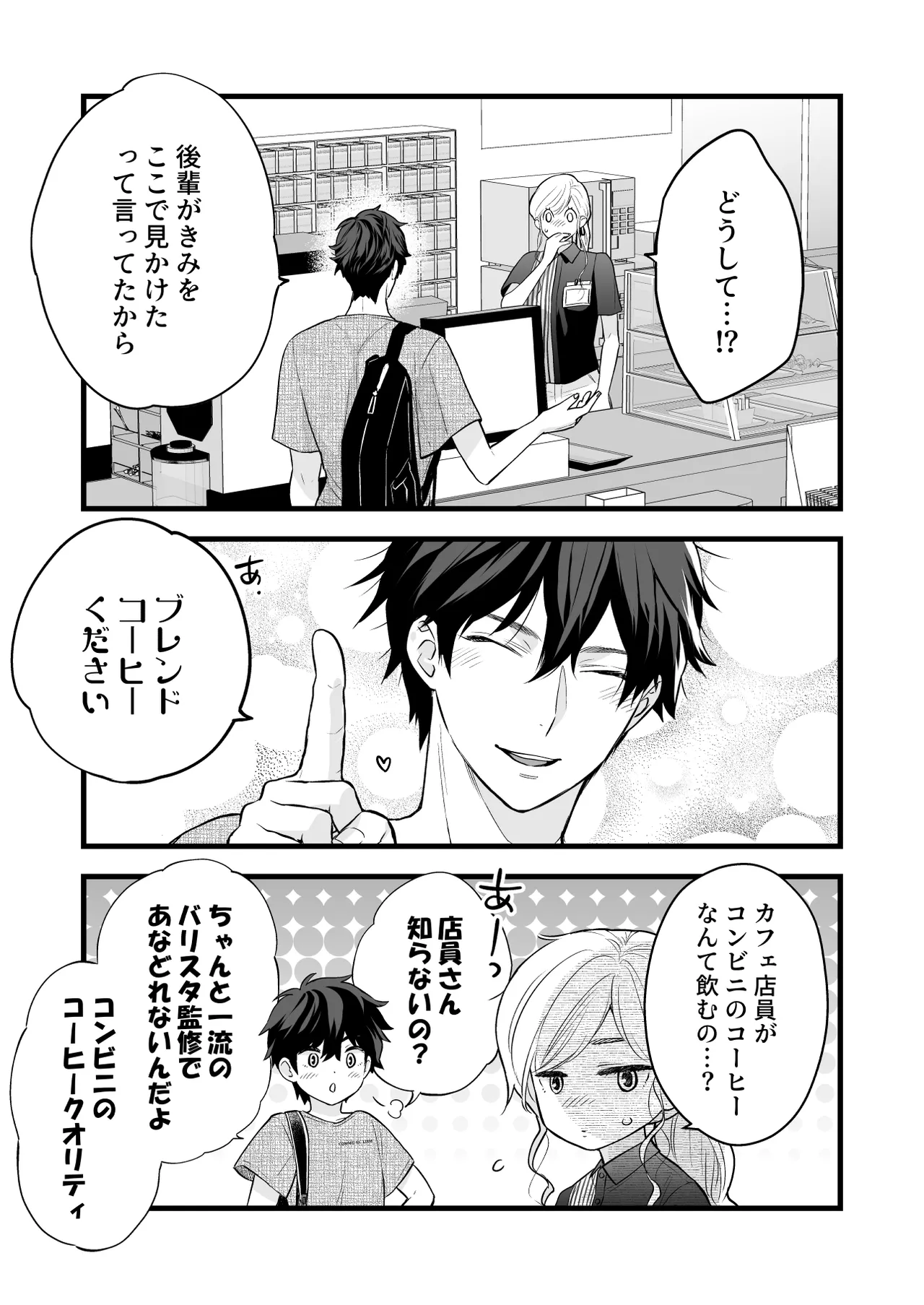 珈琲王子とねむりひめ-Sweeten- [Don‘t Trust and Support Irodori Comics !] - page17