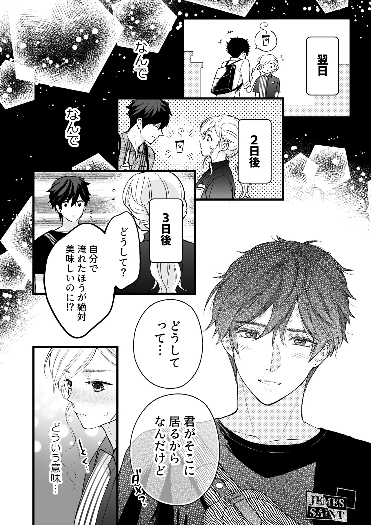 珈琲王子とねむりひめ-Sweeten- [Don‘t Trust and Support Irodori Comics !] - page20