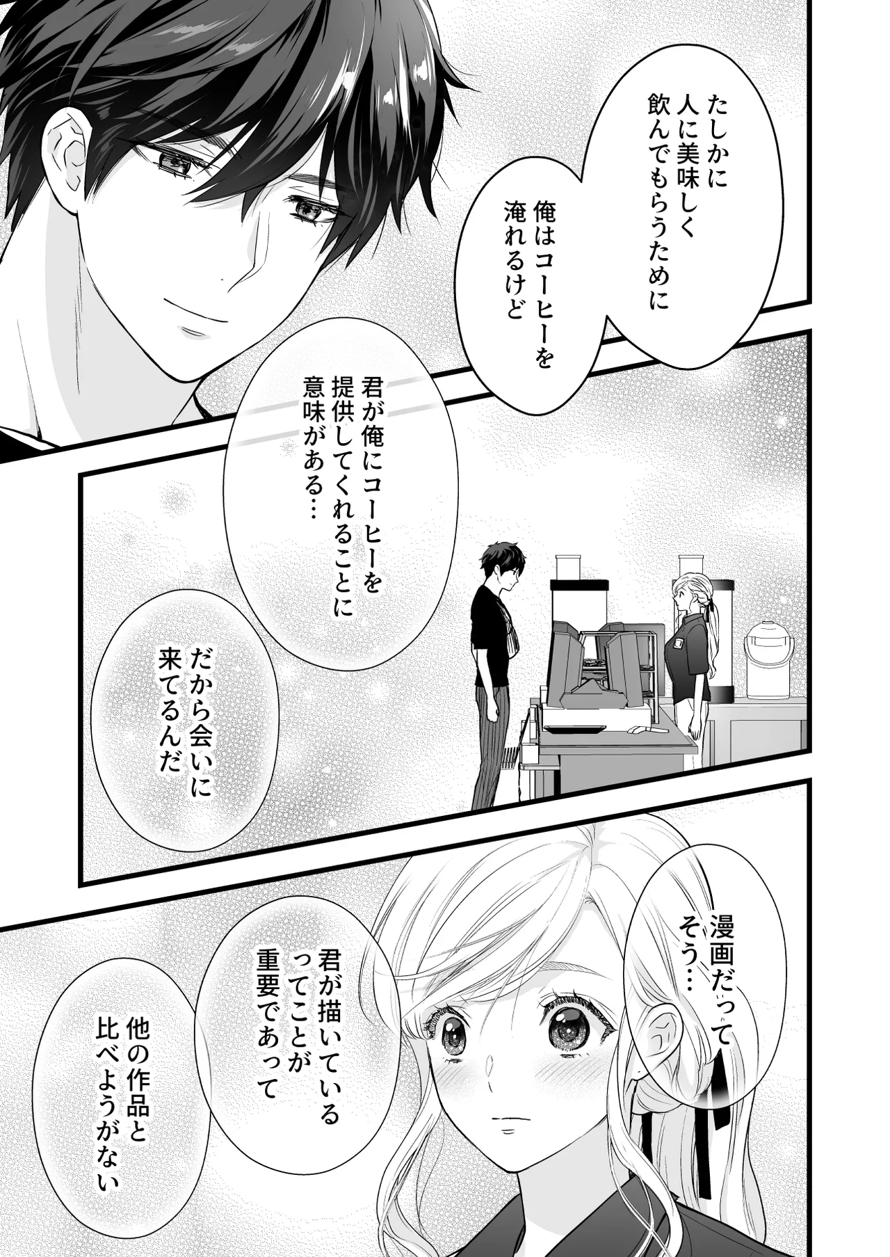 珈琲王子とねむりひめ-Sweeten- [Don‘t Trust and Support Irodori Comics !] - page21