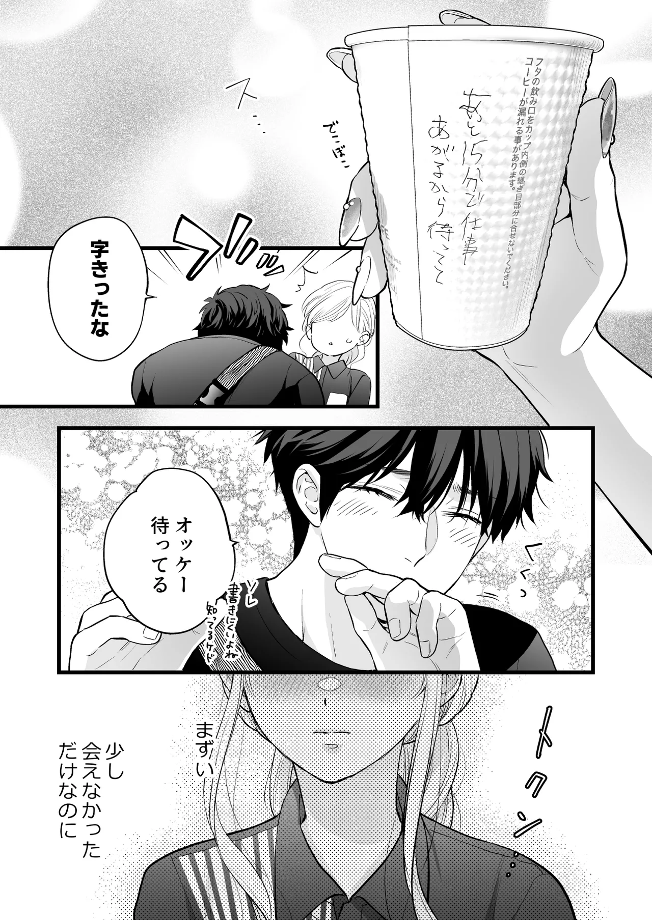 珈琲王子とねむりひめ-Sweeten- [Don‘t Trust and Support Irodori Comics !] - page23