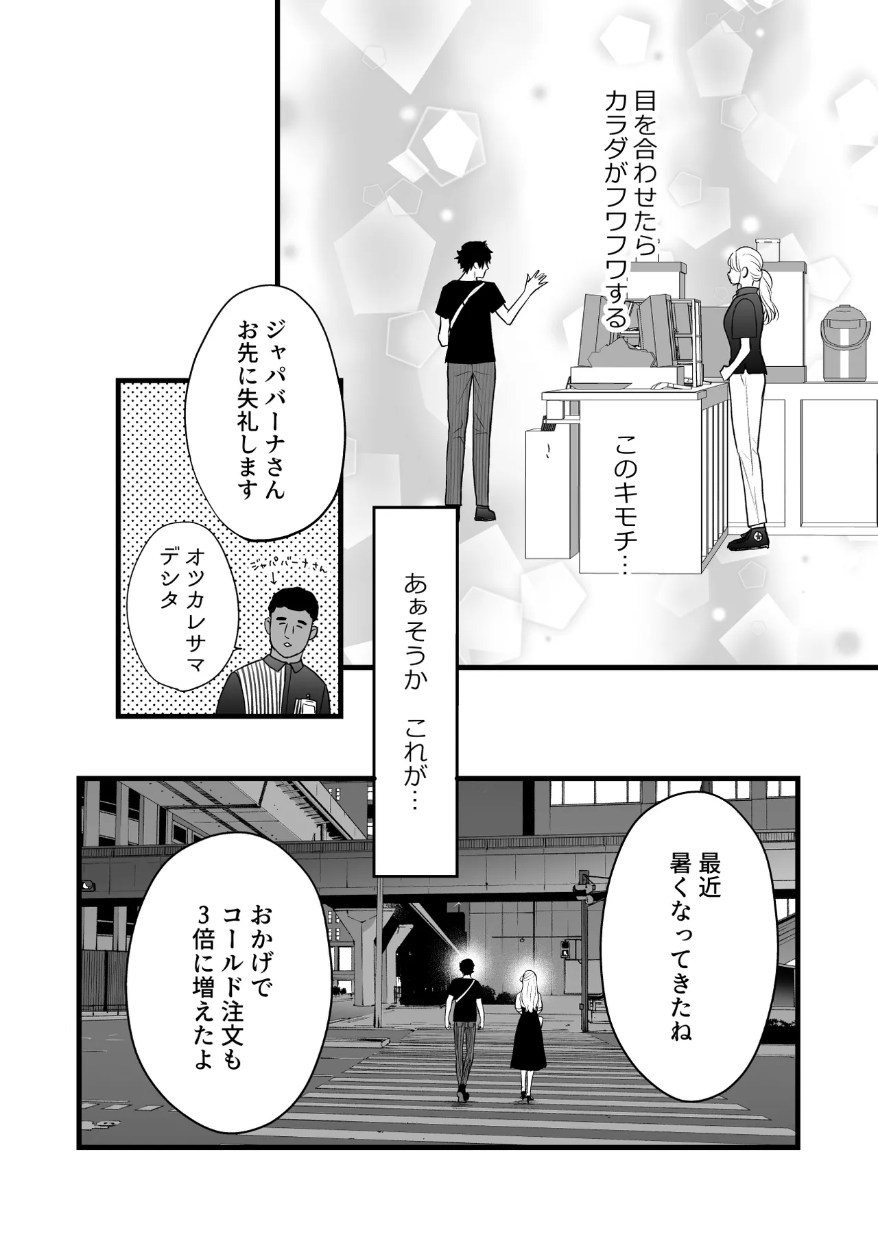珈琲王子とねむりひめ-Sweeten- [Don‘t Trust and Support Irodori Comics !] - page24