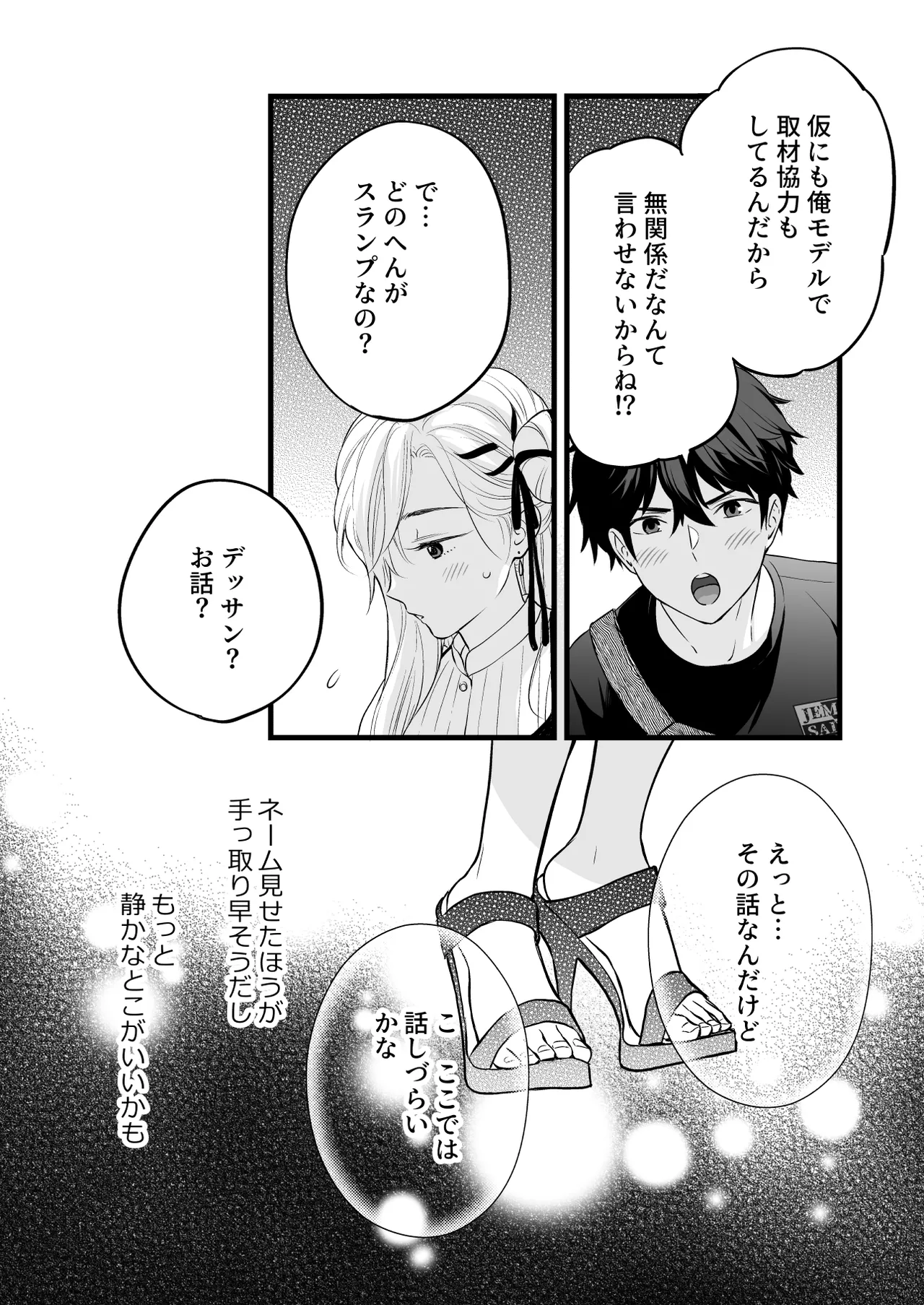 珈琲王子とねむりひめ-Sweeten- [Don‘t Trust and Support Irodori Comics !] - page26