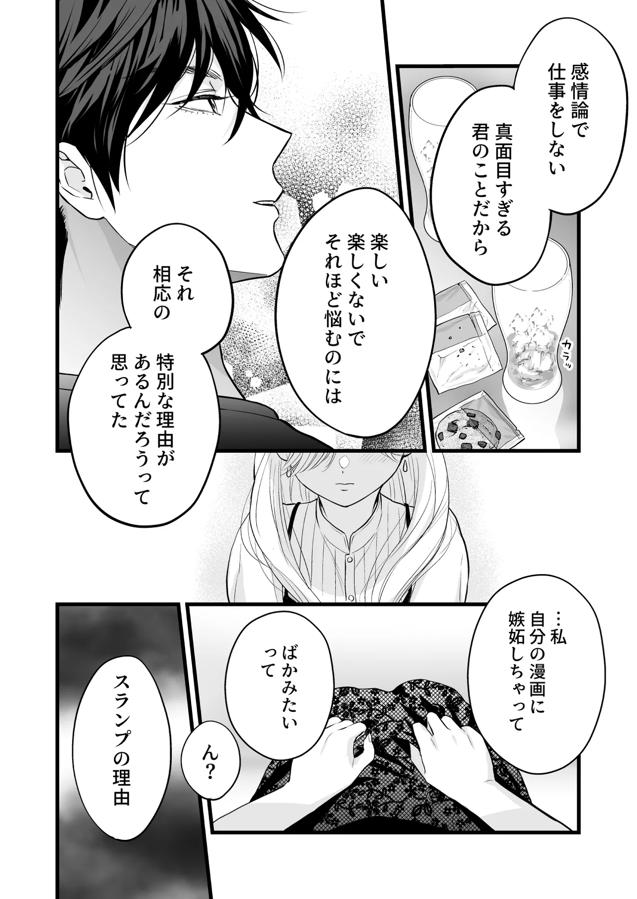 珈琲王子とねむりひめ-Sweeten- [Don‘t Trust and Support Irodori Comics !] - page36