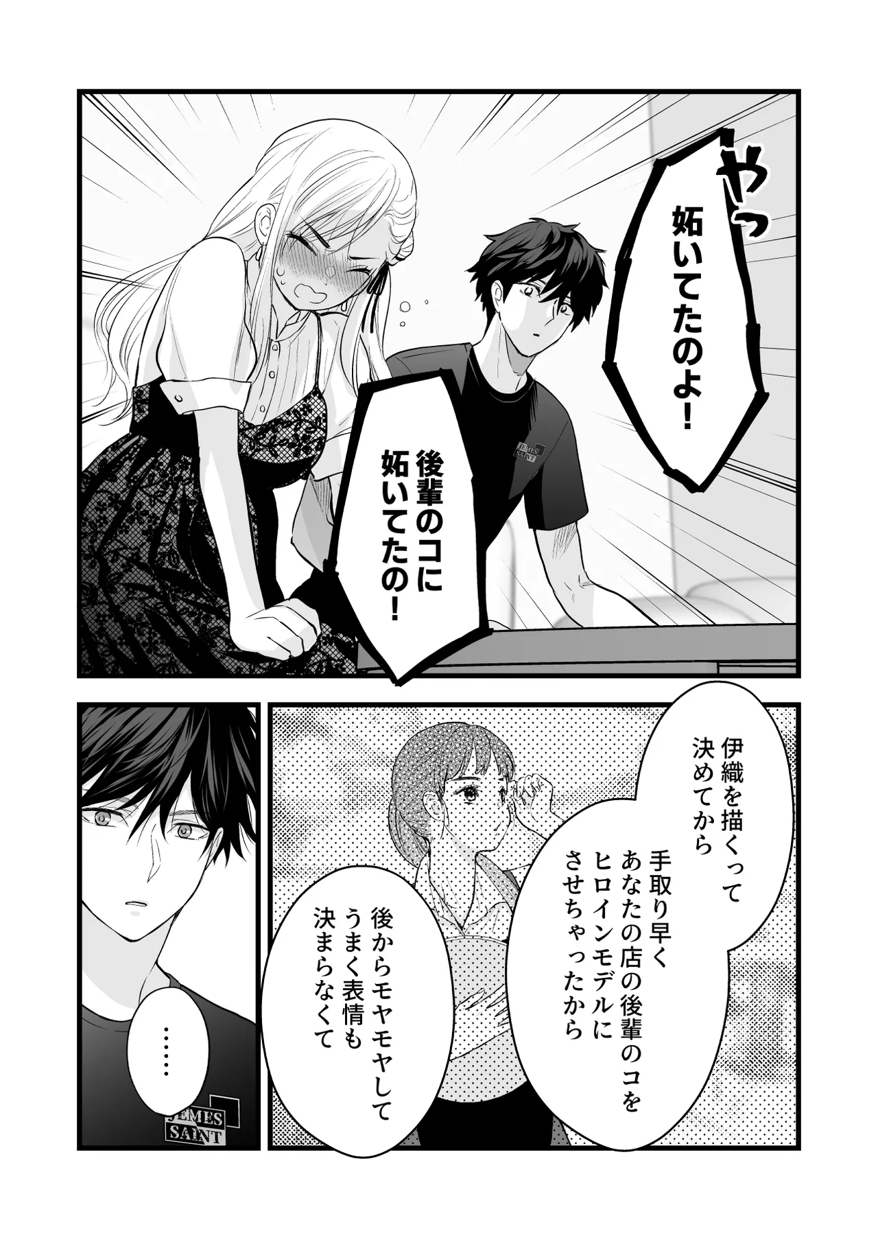 珈琲王子とねむりひめ-Sweeten- [Don‘t Trust and Support Irodori Comics !] - page37