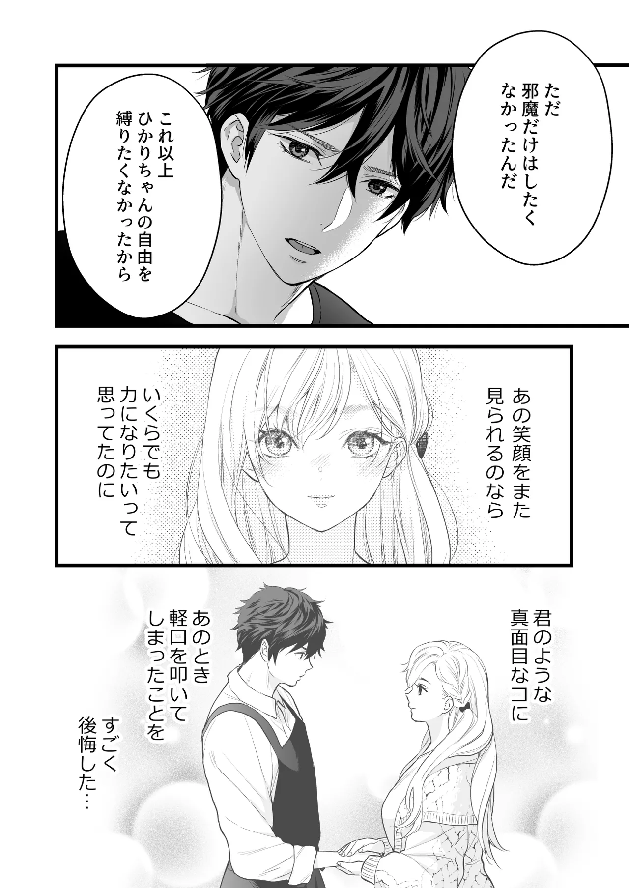 珈琲王子とねむりひめ-Sweeten- [Don‘t Trust and Support Irodori Comics !] - page42