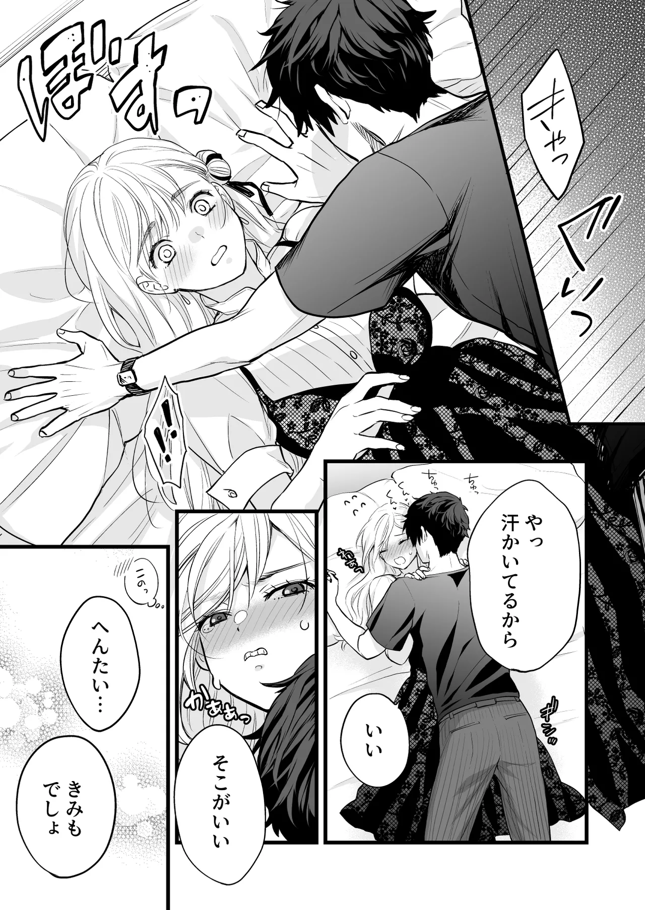 珈琲王子とねむりひめ-Sweeten- [Don‘t Trust and Support Irodori Comics !] - page47