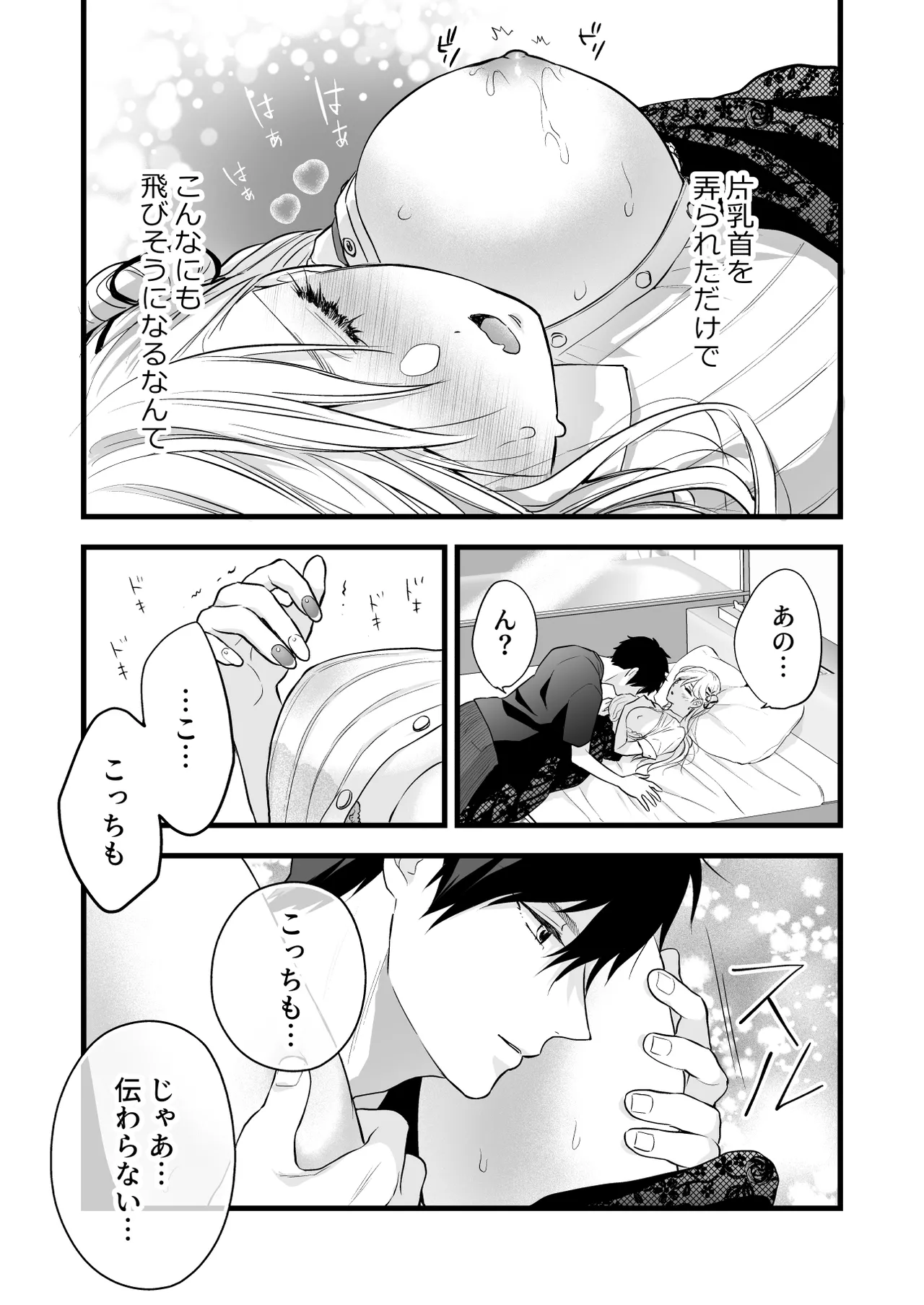 珈琲王子とねむりひめ-Sweeten- [Don‘t Trust and Support Irodori Comics !] - page49
