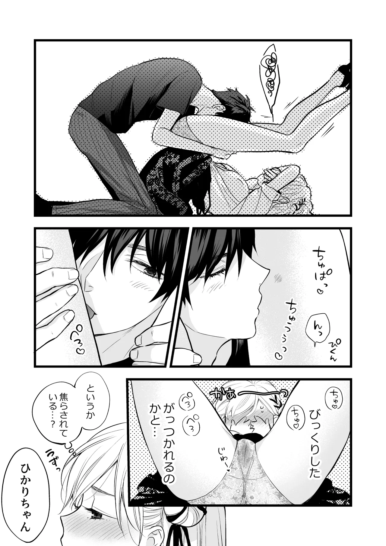 珈琲王子とねむりひめ-Sweeten- [Don‘t Trust and Support Irodori Comics !] - page51