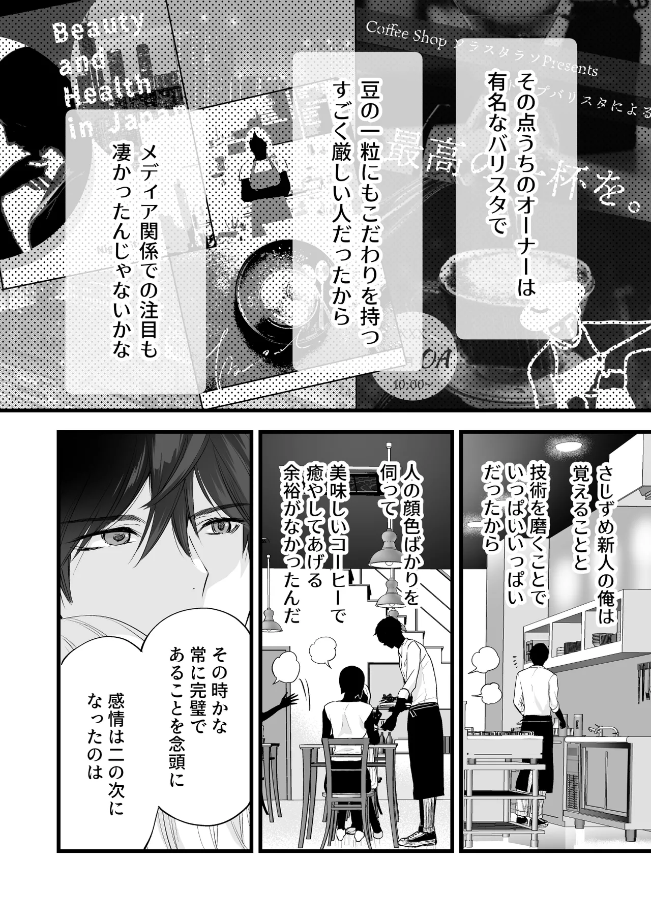 珈琲王子とねむりひめ-Sweeten- [Don‘t Trust and Support Irodori Comics !] - page82