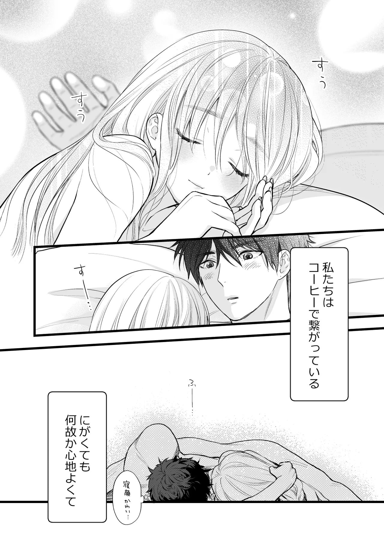 珈琲王子とねむりひめ-Sweeten- [Don‘t Trust and Support Irodori Comics !] - page86
