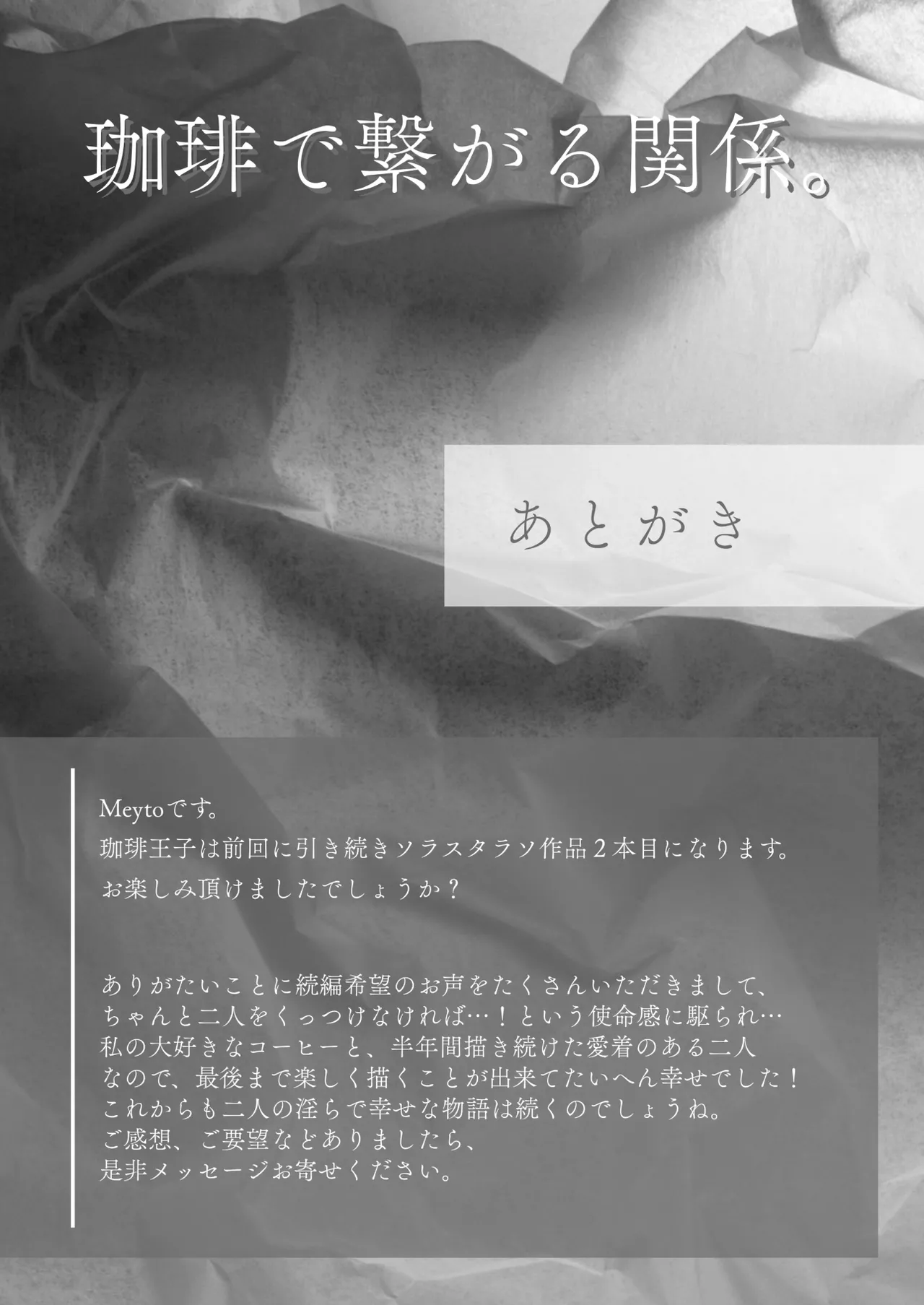 珈琲王子とねむりひめ-Sweeten- [Don‘t Trust and Support Irodori Comics !] - page88