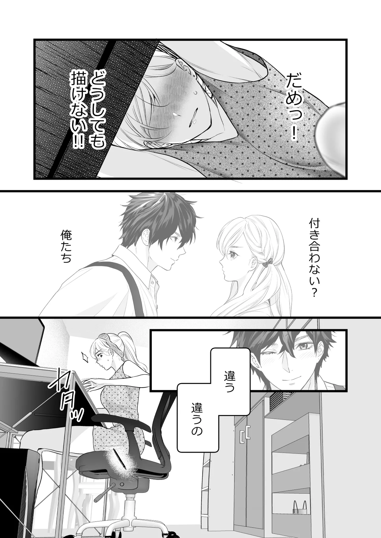 珈琲王子とねむりひめ-Sweeten- [Don‘t Trust and Support Irodori Comics !] - page9