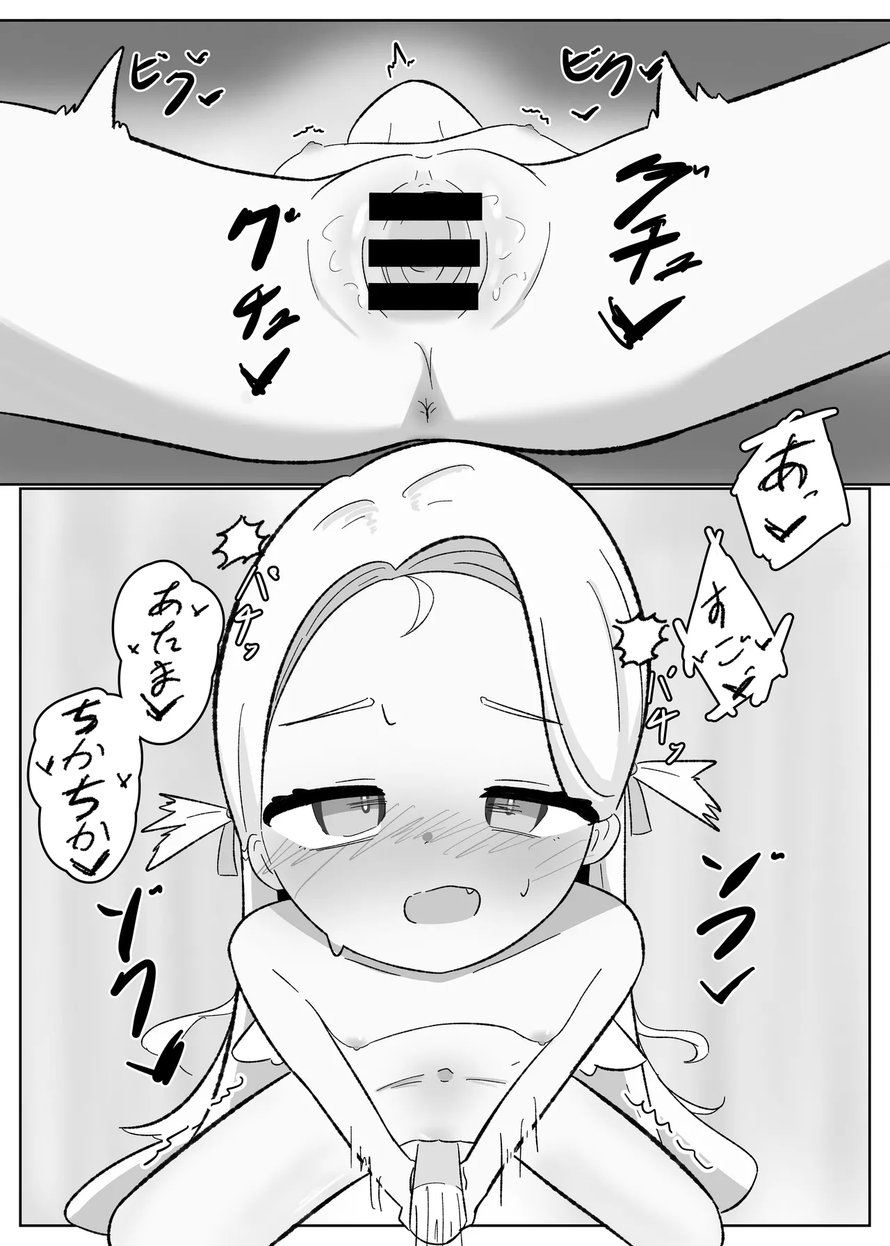 ソラシコ1 - page12