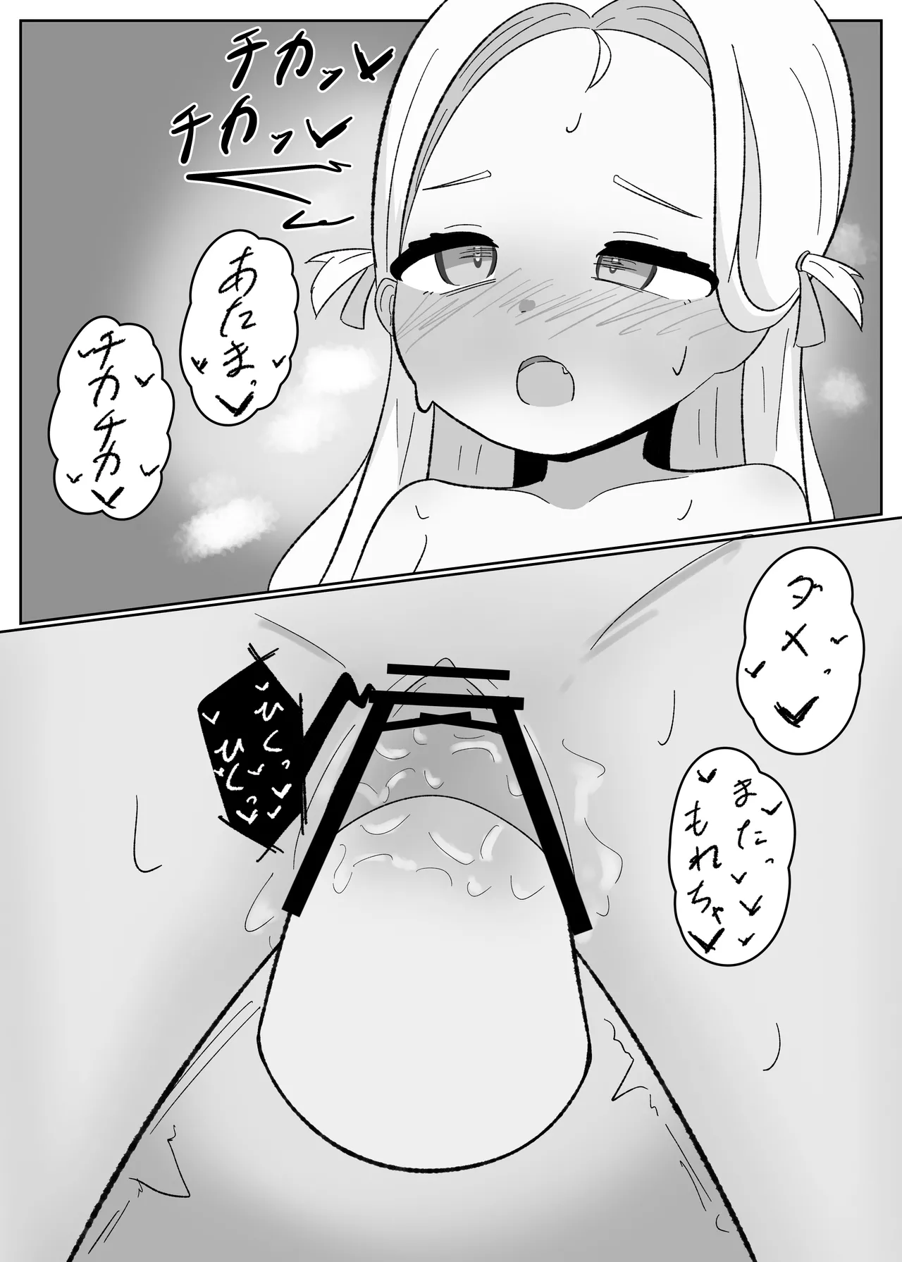 ソラシコ1 - page17