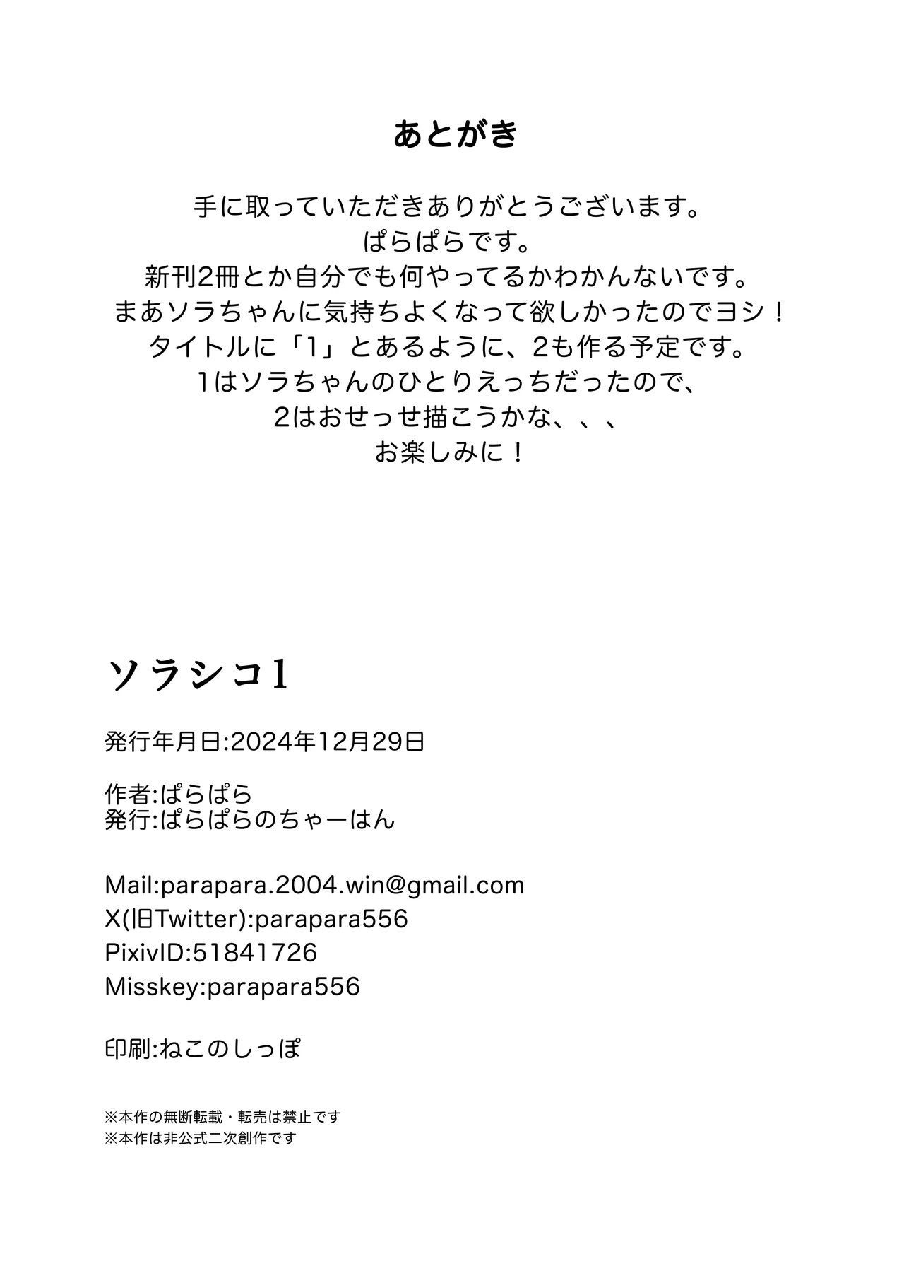 ソラシコ1 - page21