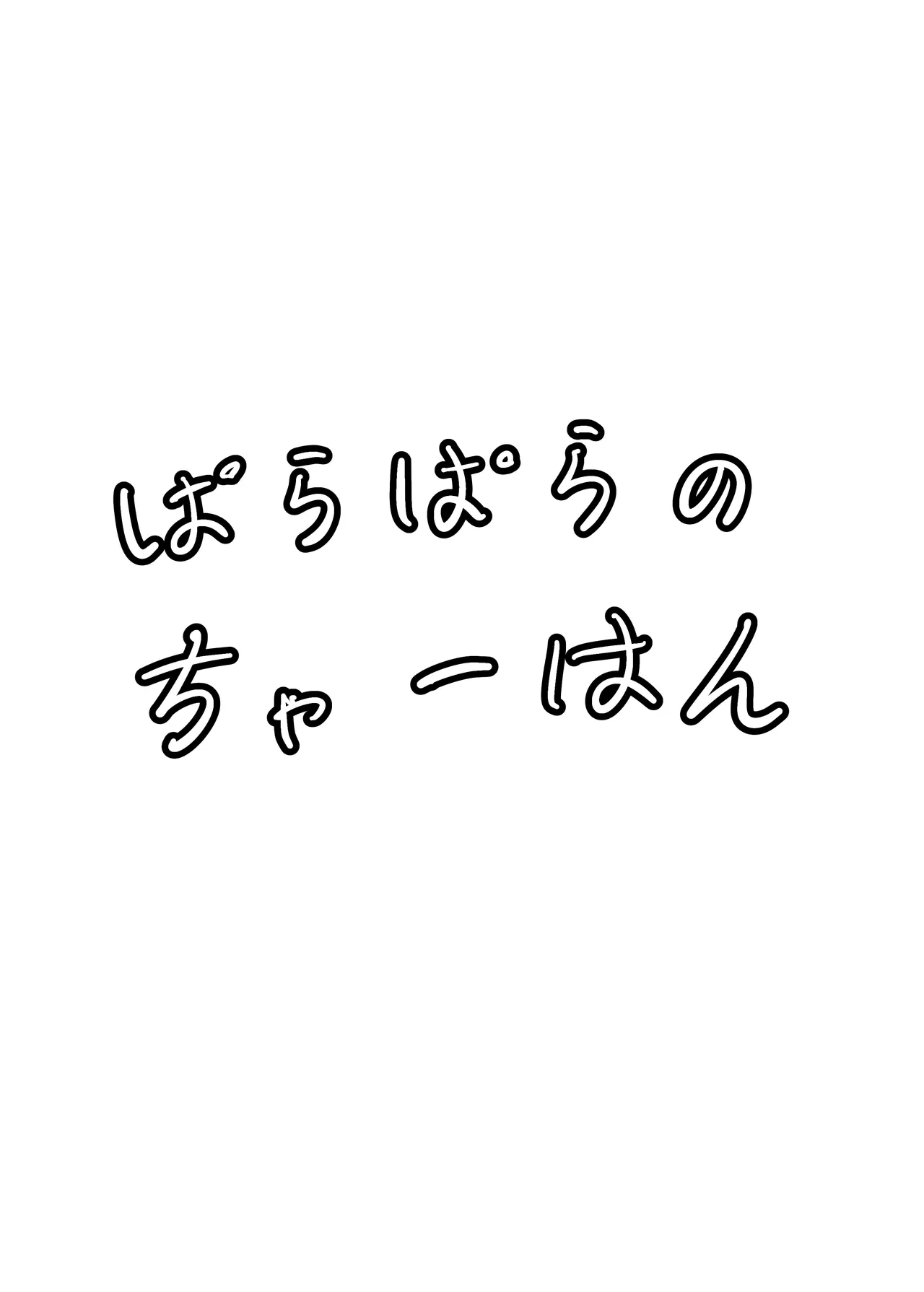 ソラシコ1 - page22