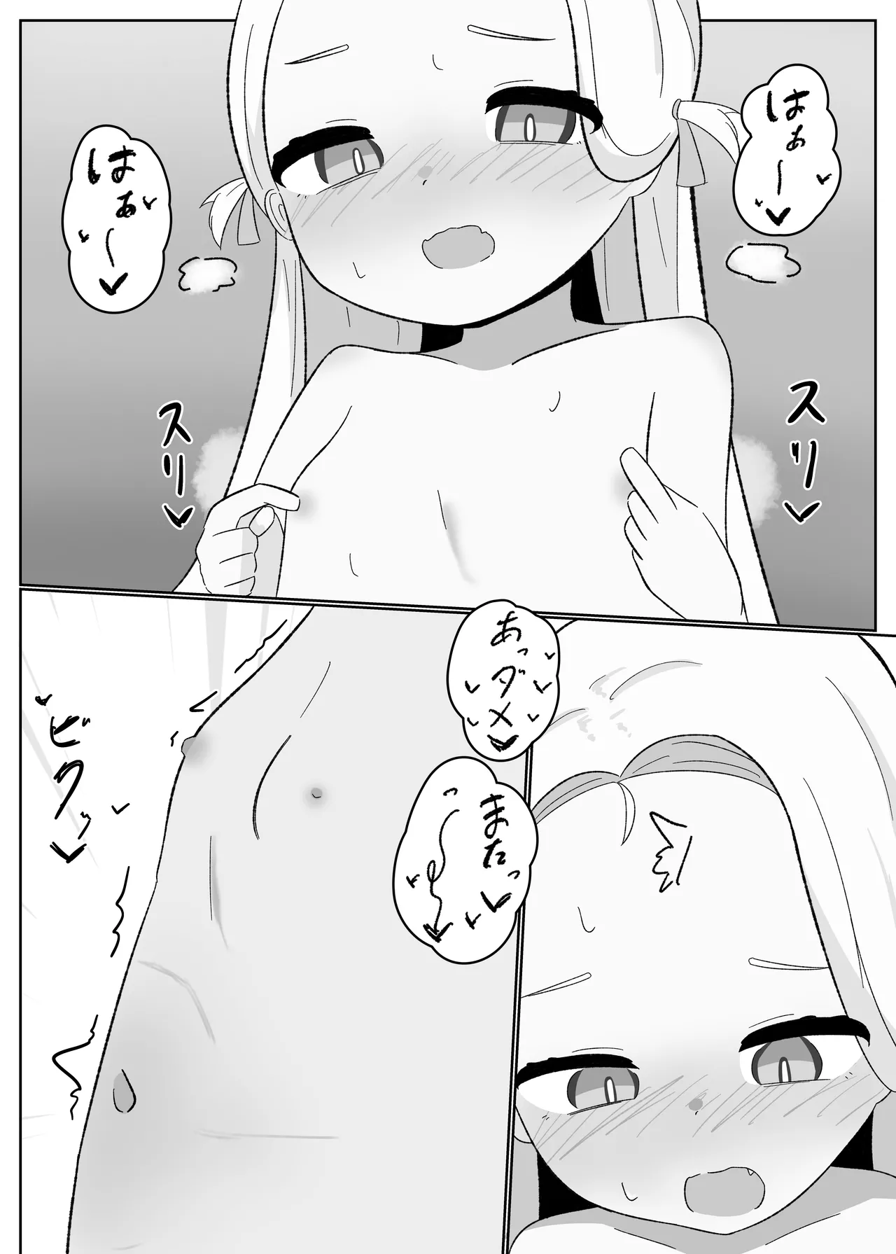 ソラシコ1 - page7