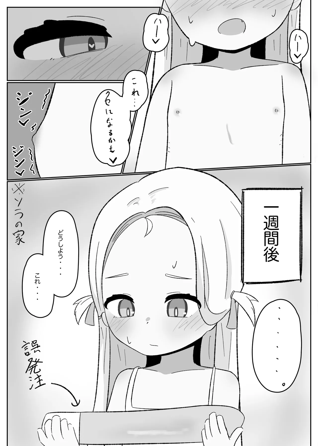 ソラシコ1 - page8