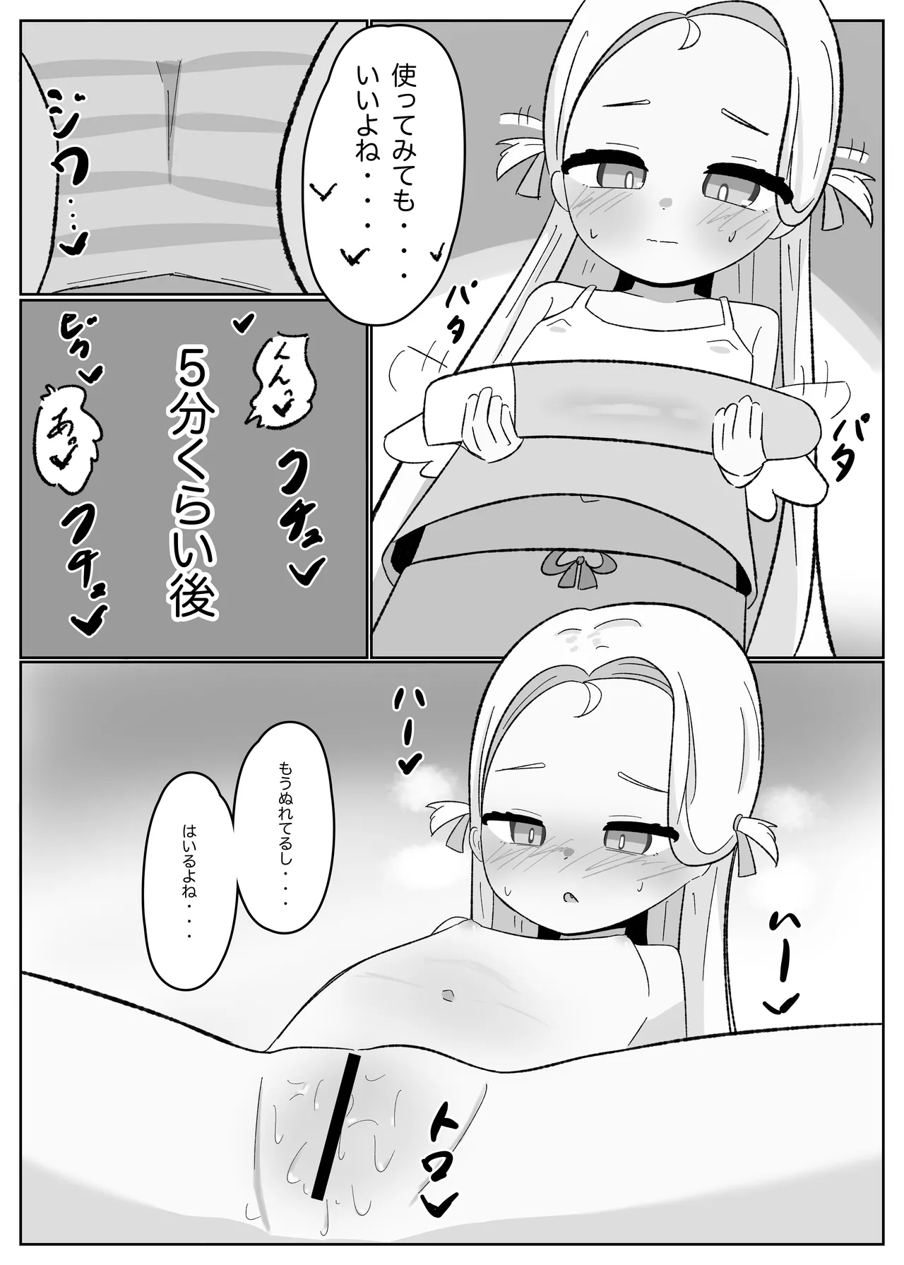 ソラシコ1 - page9