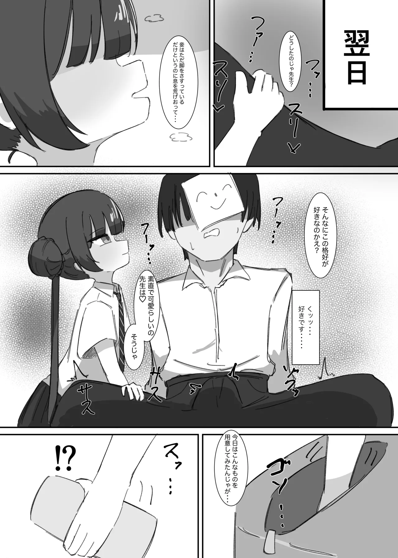 キサキにひたすら絞られる本 - page12