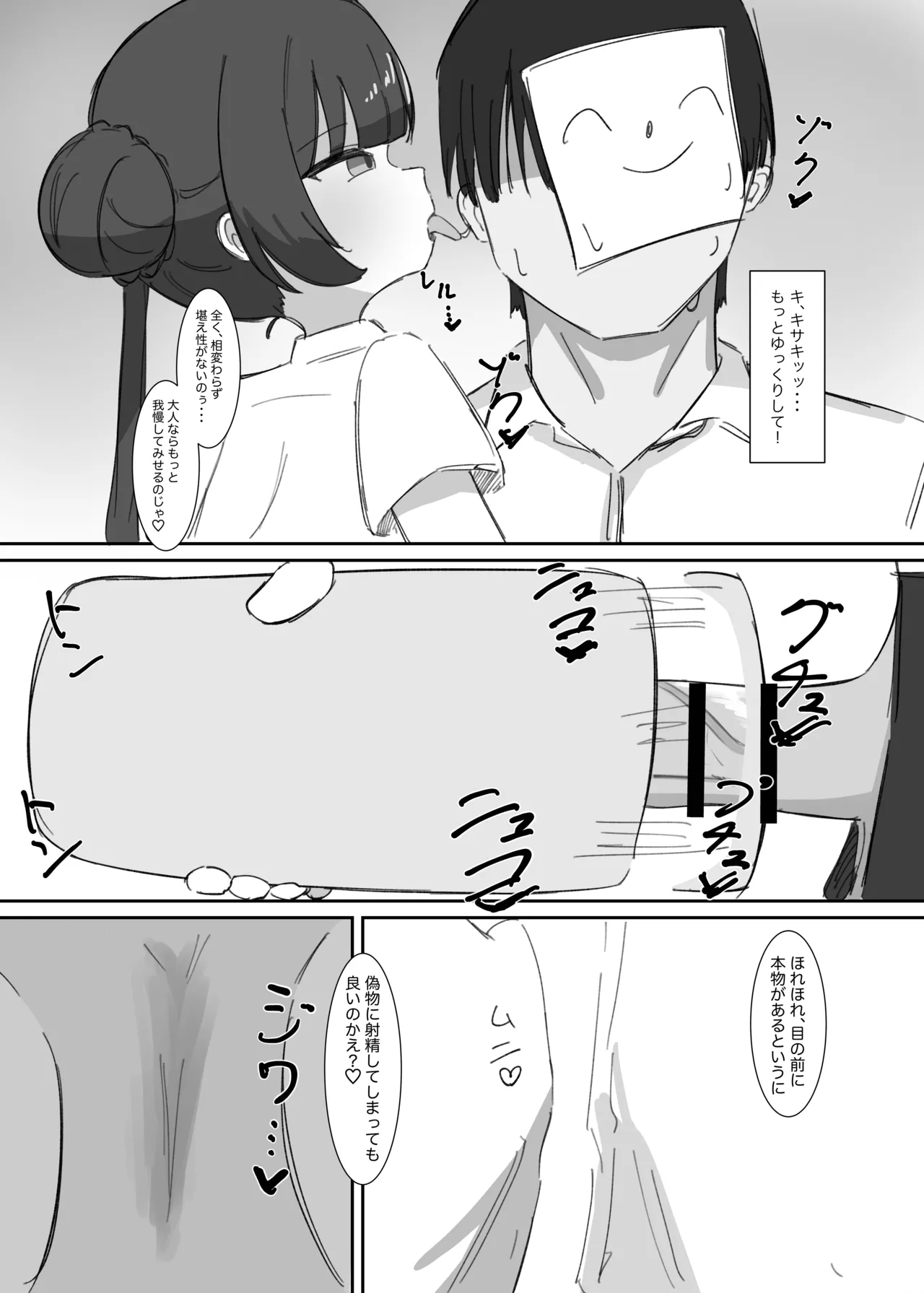 キサキにひたすら絞られる本 - page18