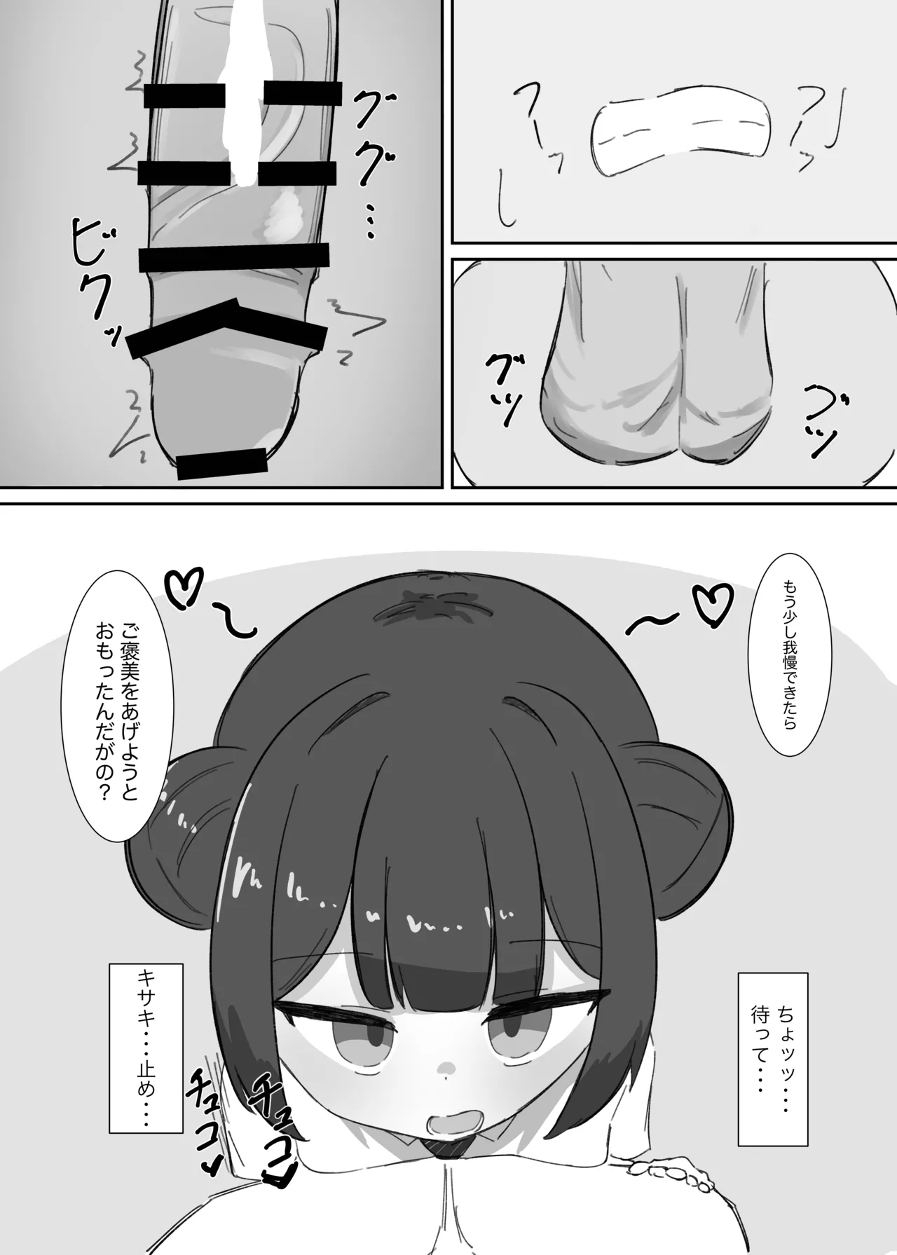 キサキにひたすら絞られる本 - page19