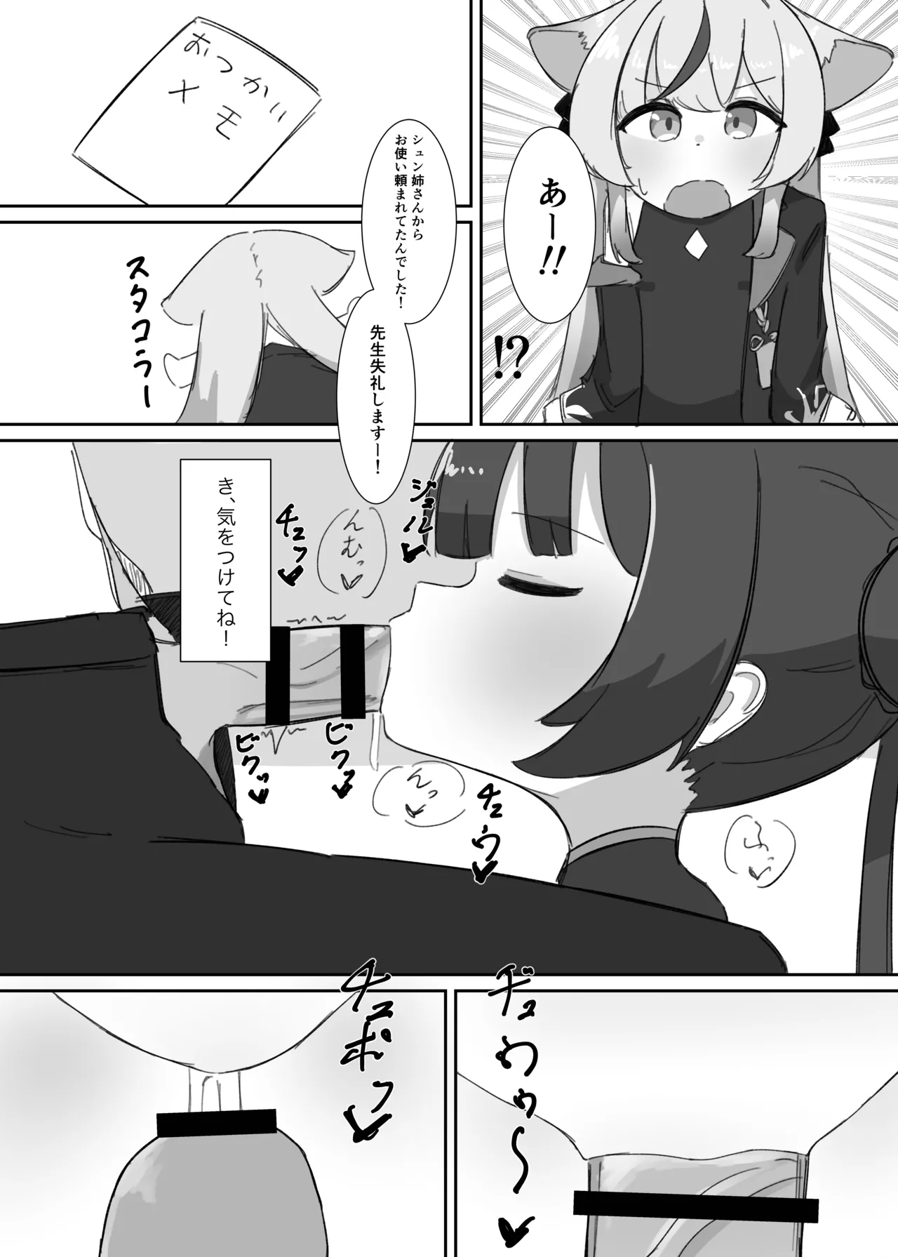 キサキにひたすら絞られる本 - page23