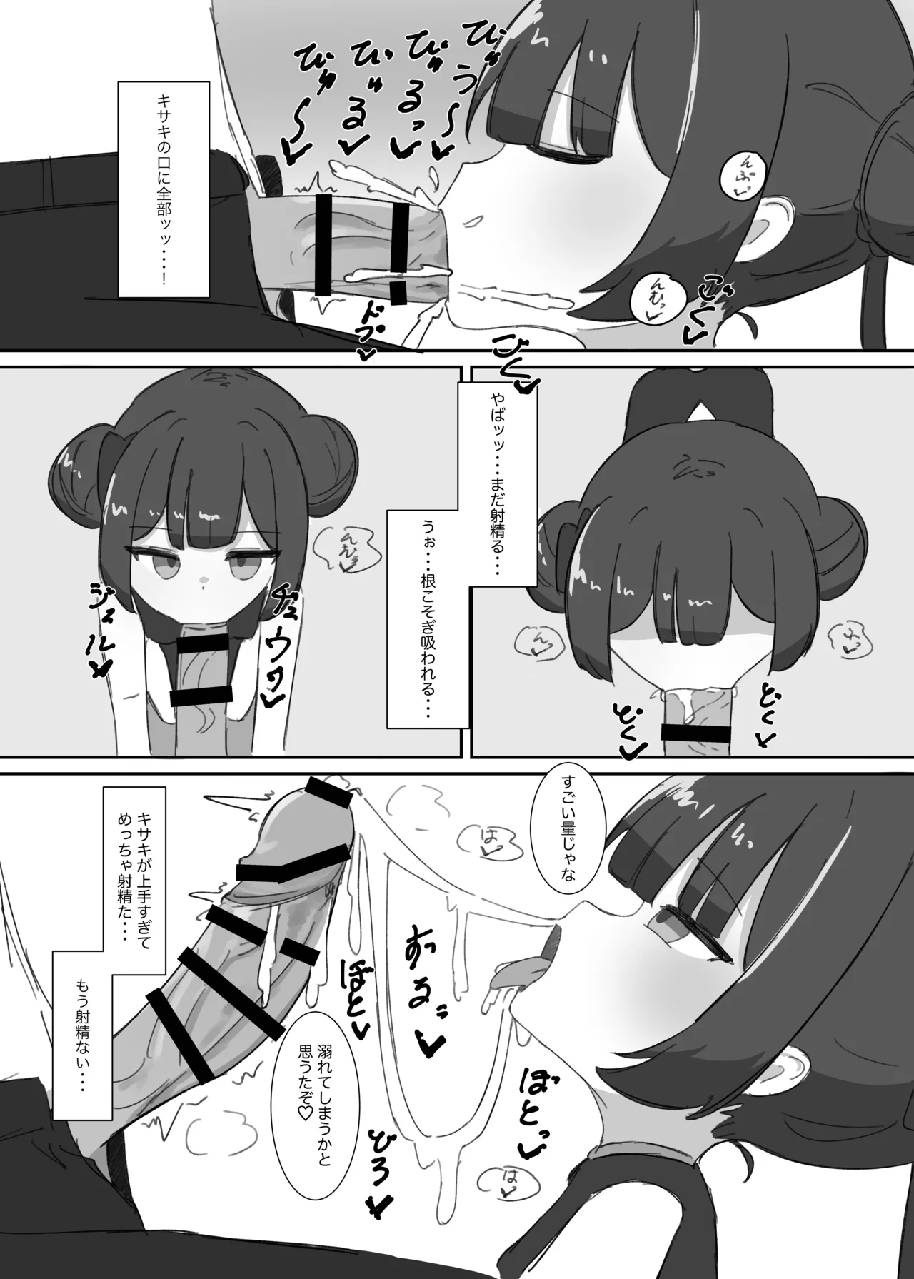 キサキにひたすら絞られる本 - page26