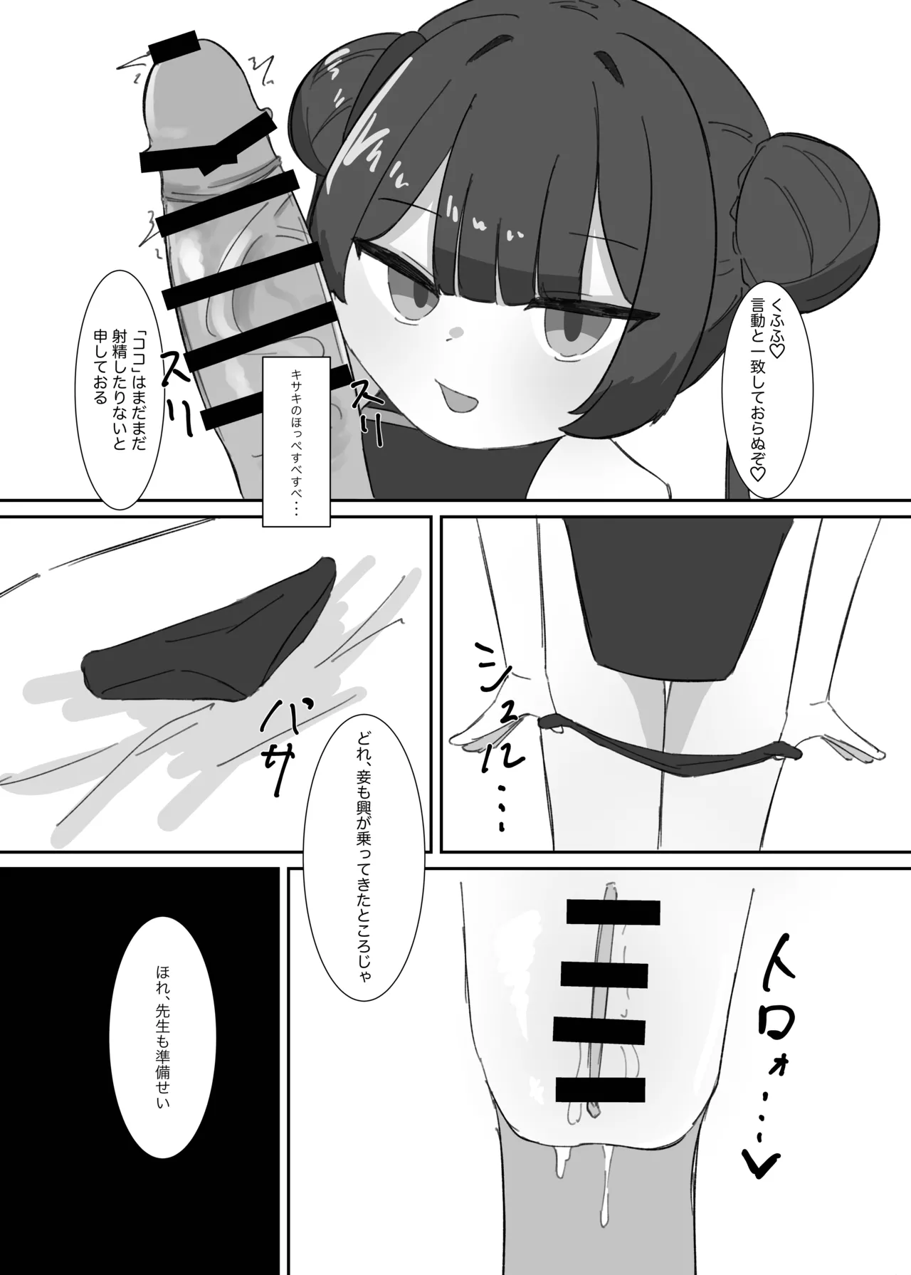 キサキにひたすら絞られる本 - page27