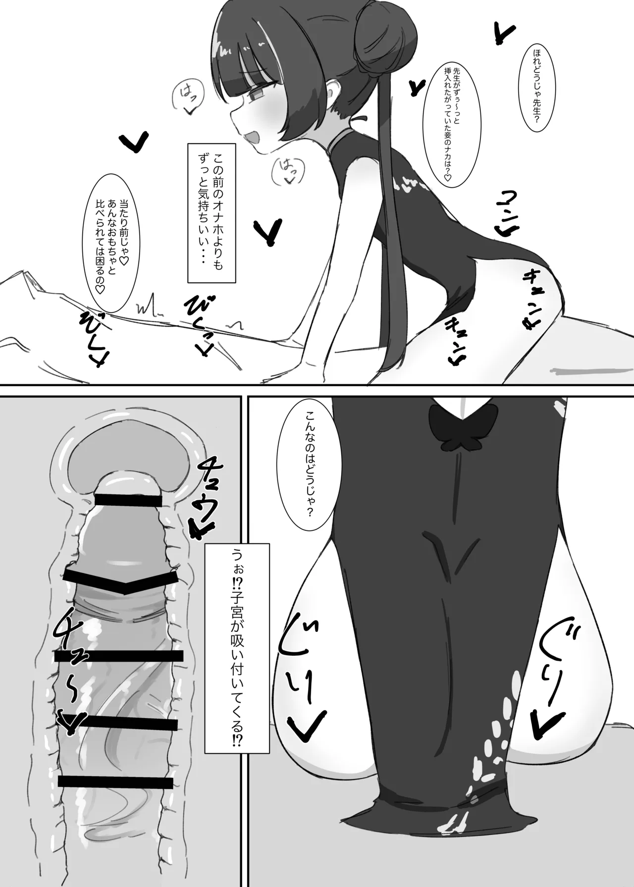 キサキにひたすら絞られる本 - page29