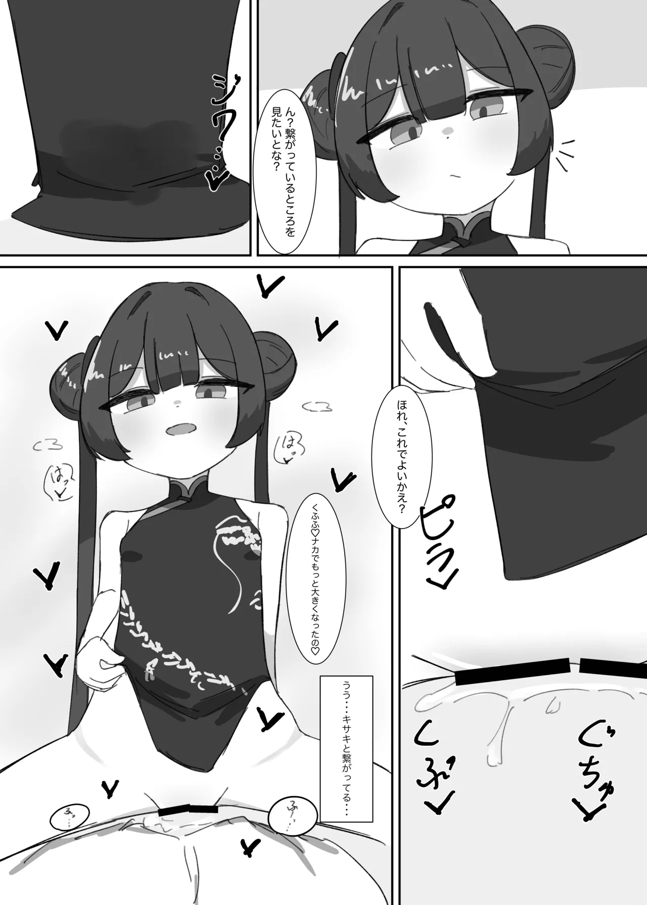 キサキにひたすら絞られる本 - page30