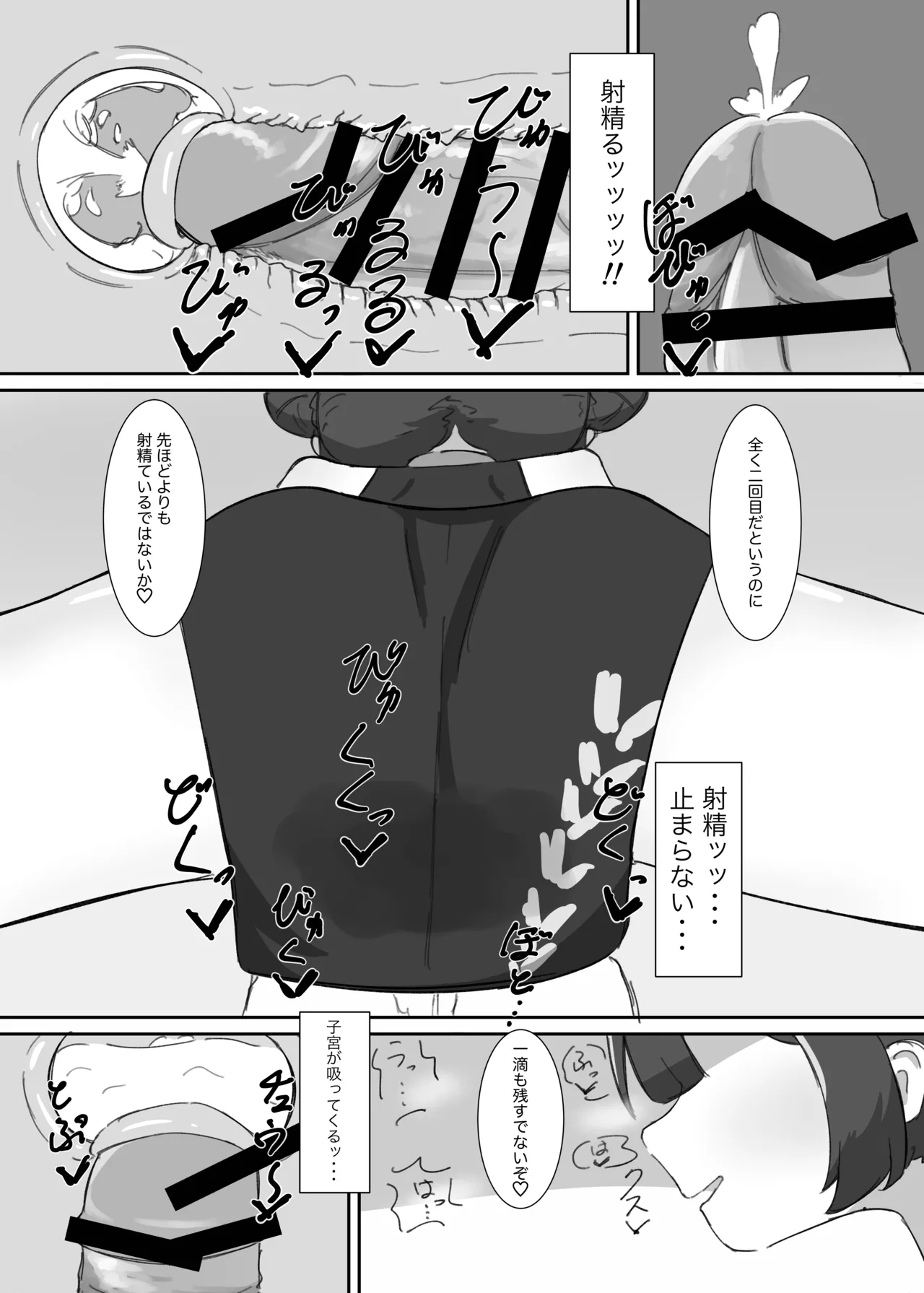 キサキにひたすら絞られる本 - page33