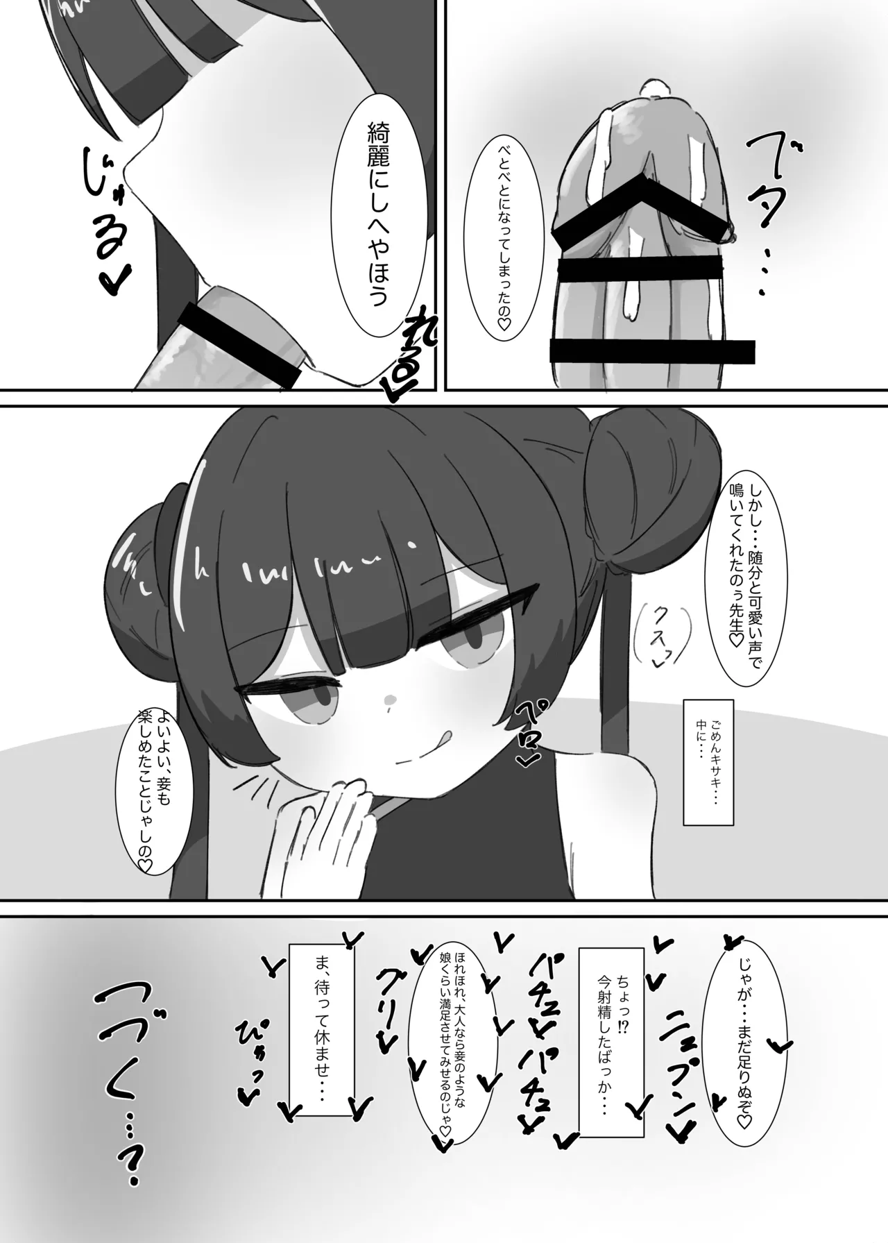 キサキにひたすら絞られる本 - page35