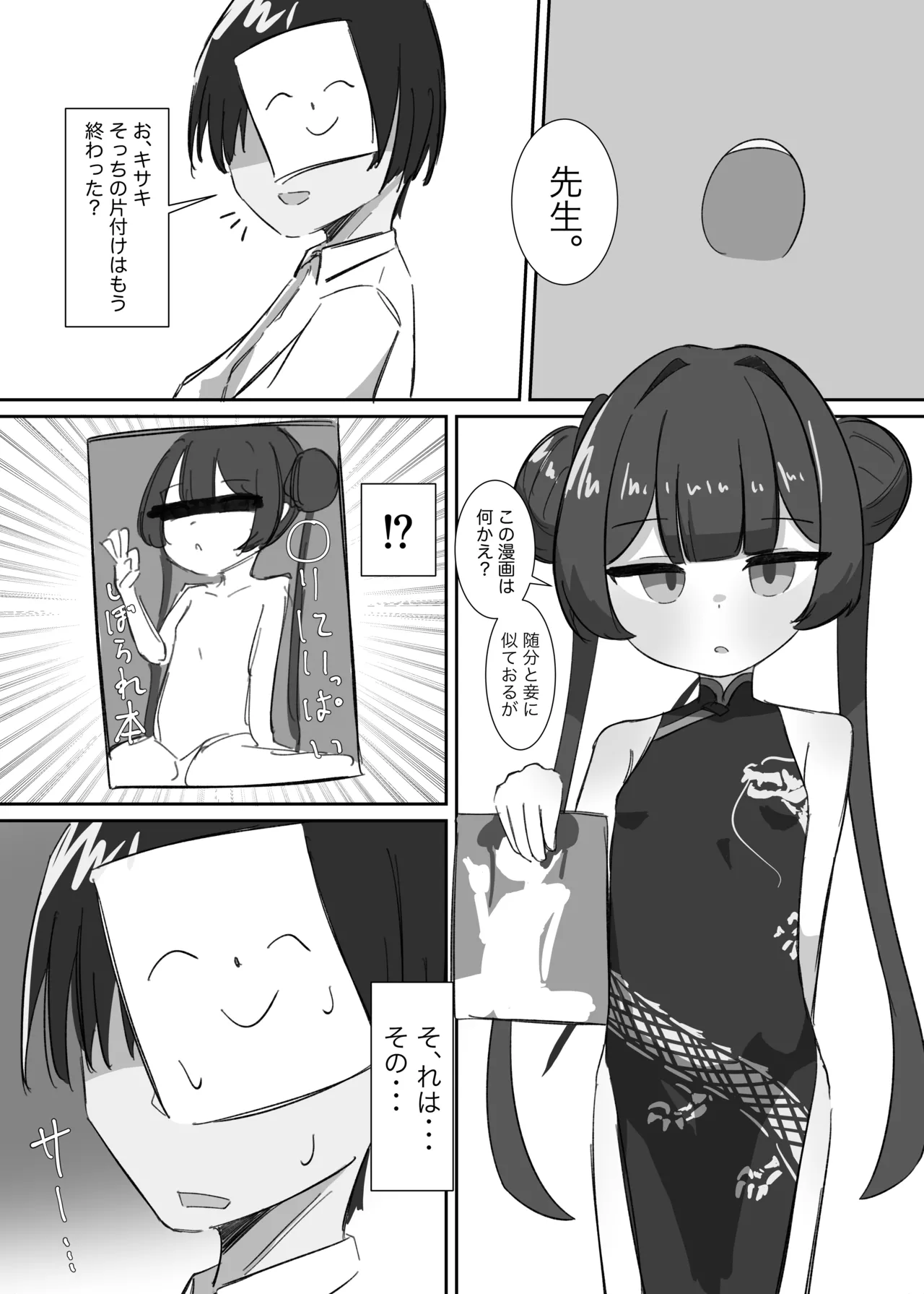 キサキにひたすら絞られる本 - page4