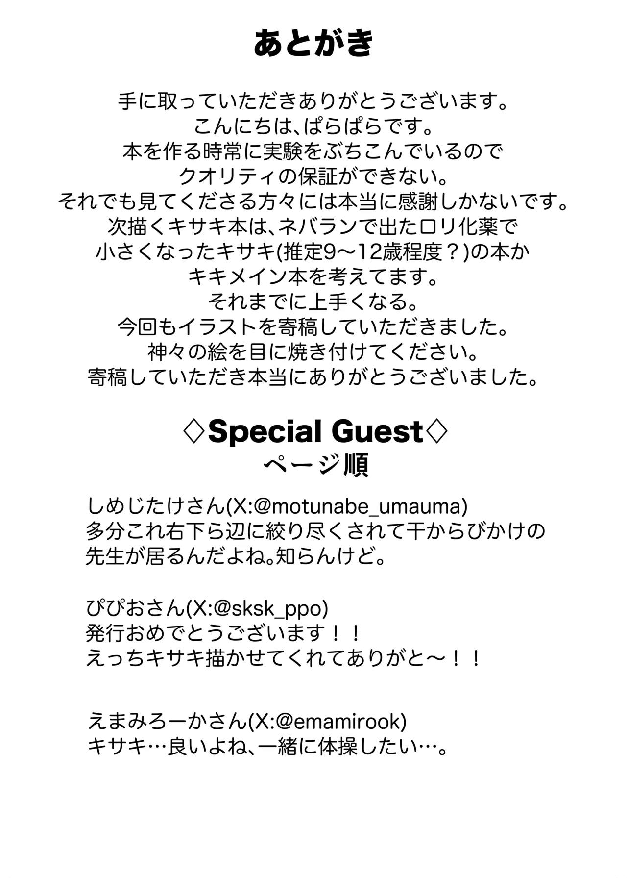 キサキにひたすら絞られる本 - page40