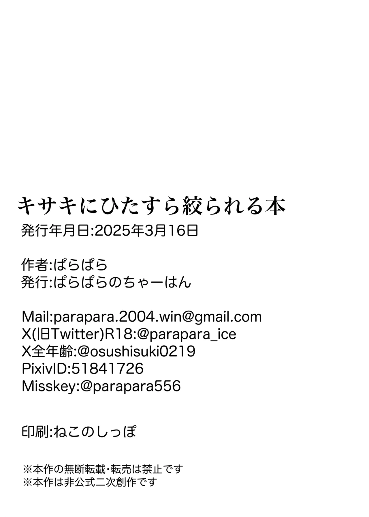 キサキにひたすら絞られる本 - page41