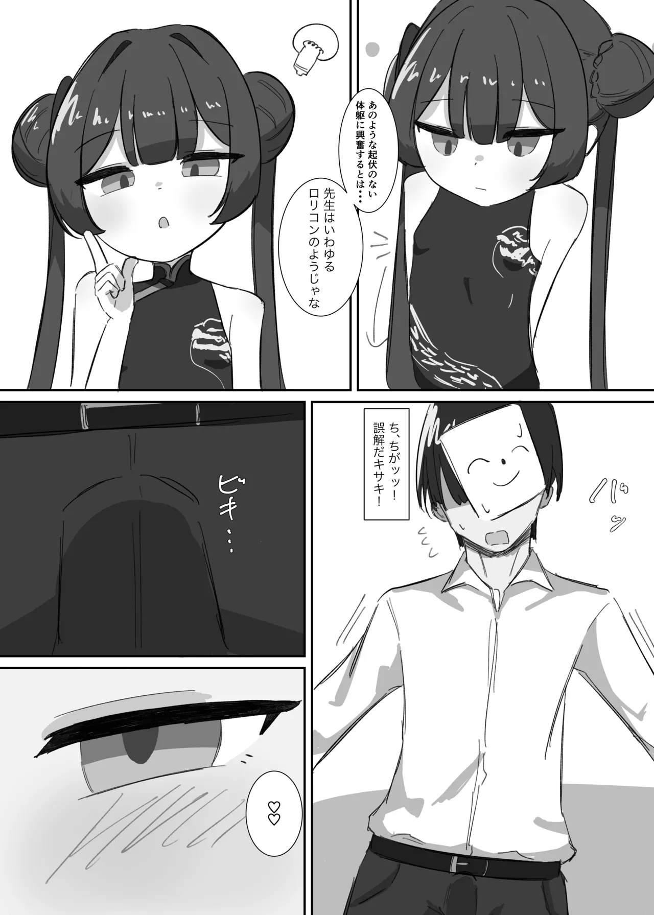 キサキにひたすら絞られる本 - page5