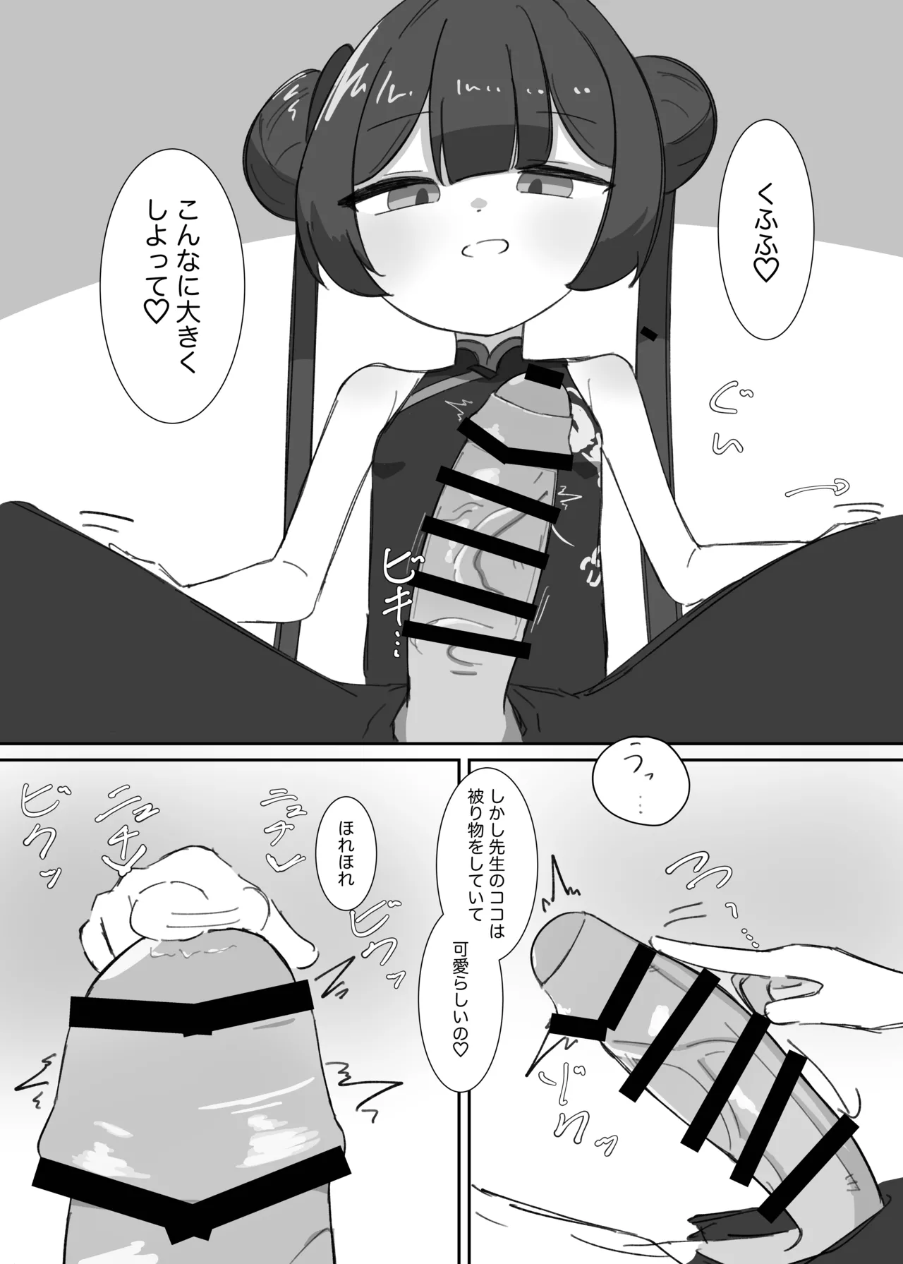 キサキにひたすら絞られる本 - page7