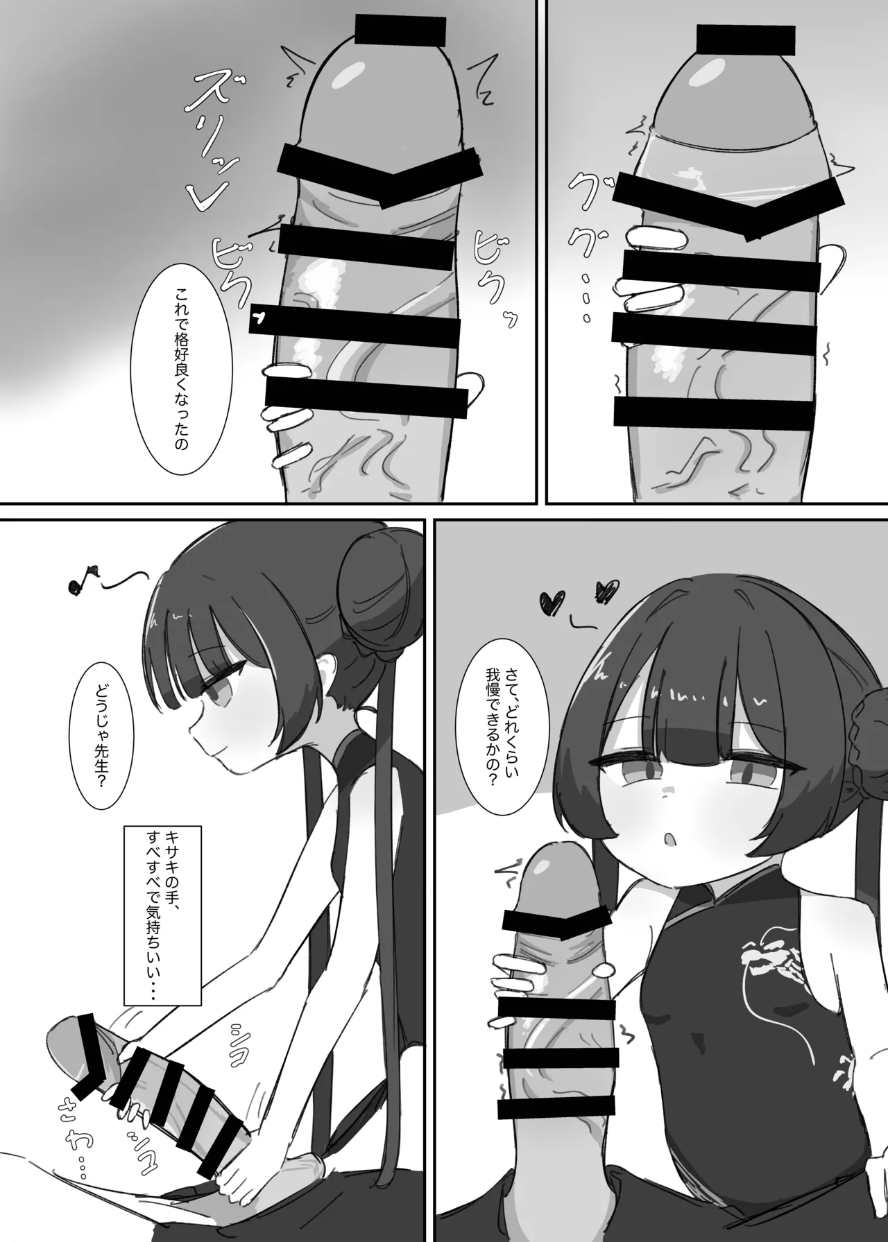 キサキにひたすら絞られる本 - page8