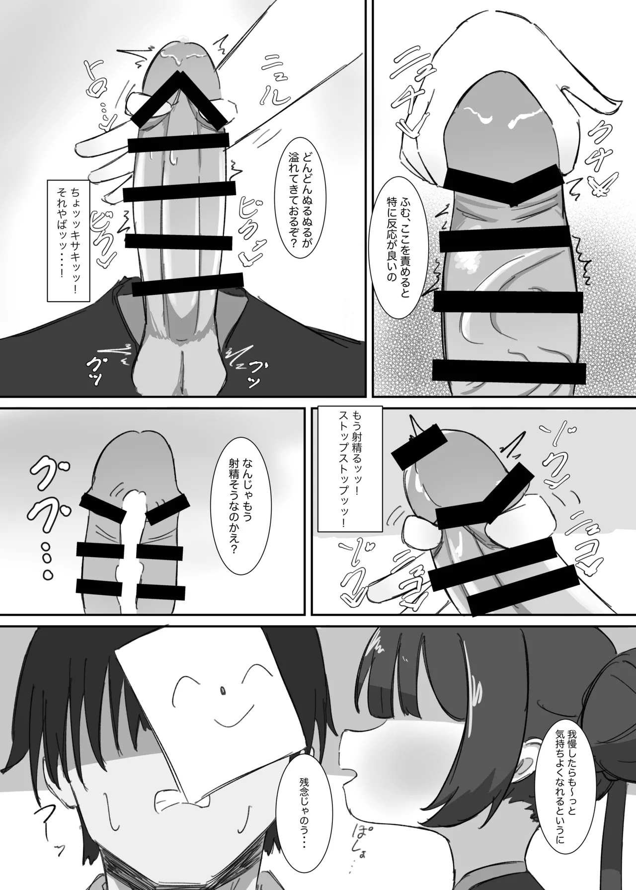 キサキにひたすら絞られる本 - page9
