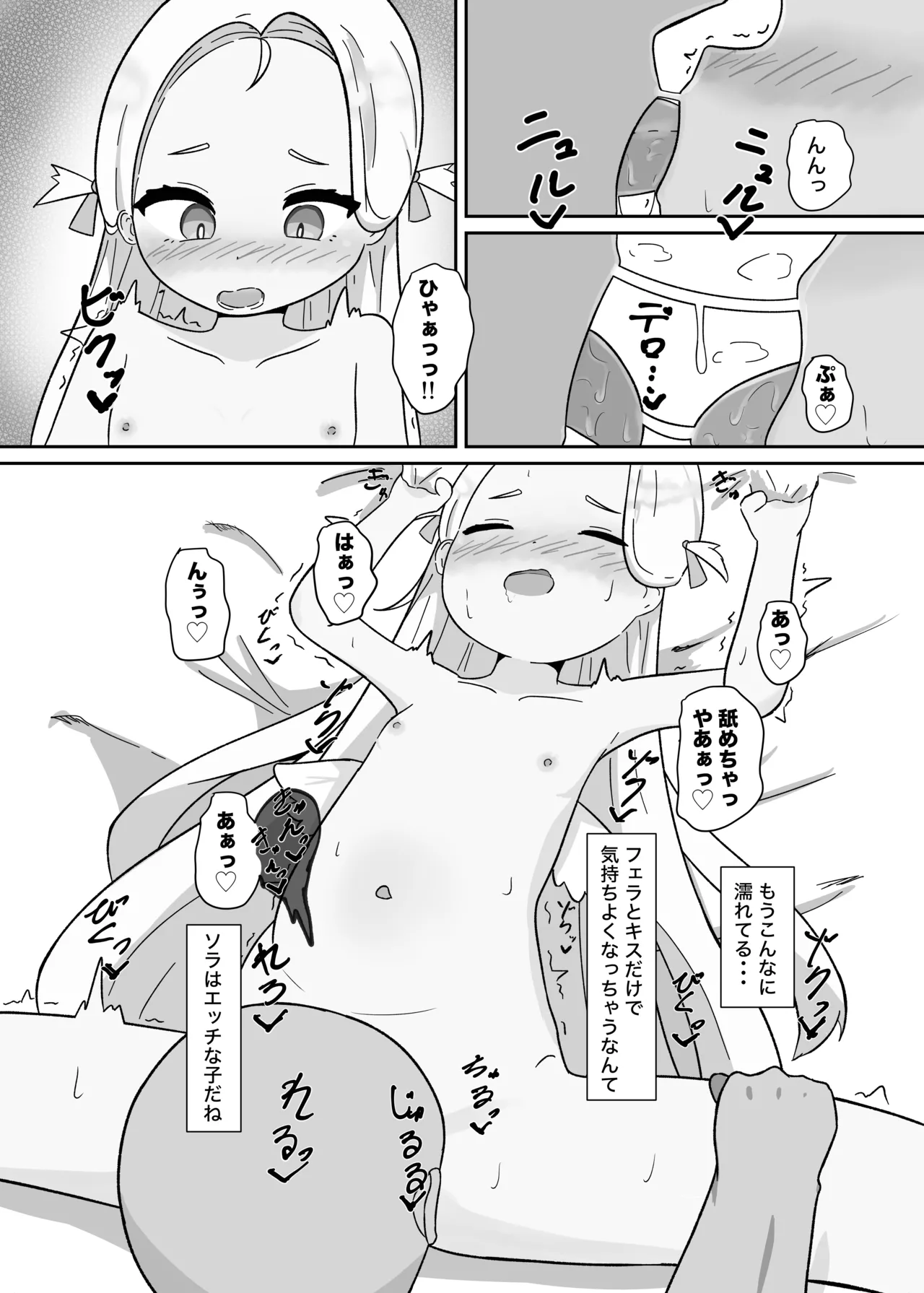 ソラちゃんと完全合意(さいみん)でエッチする本 - page11