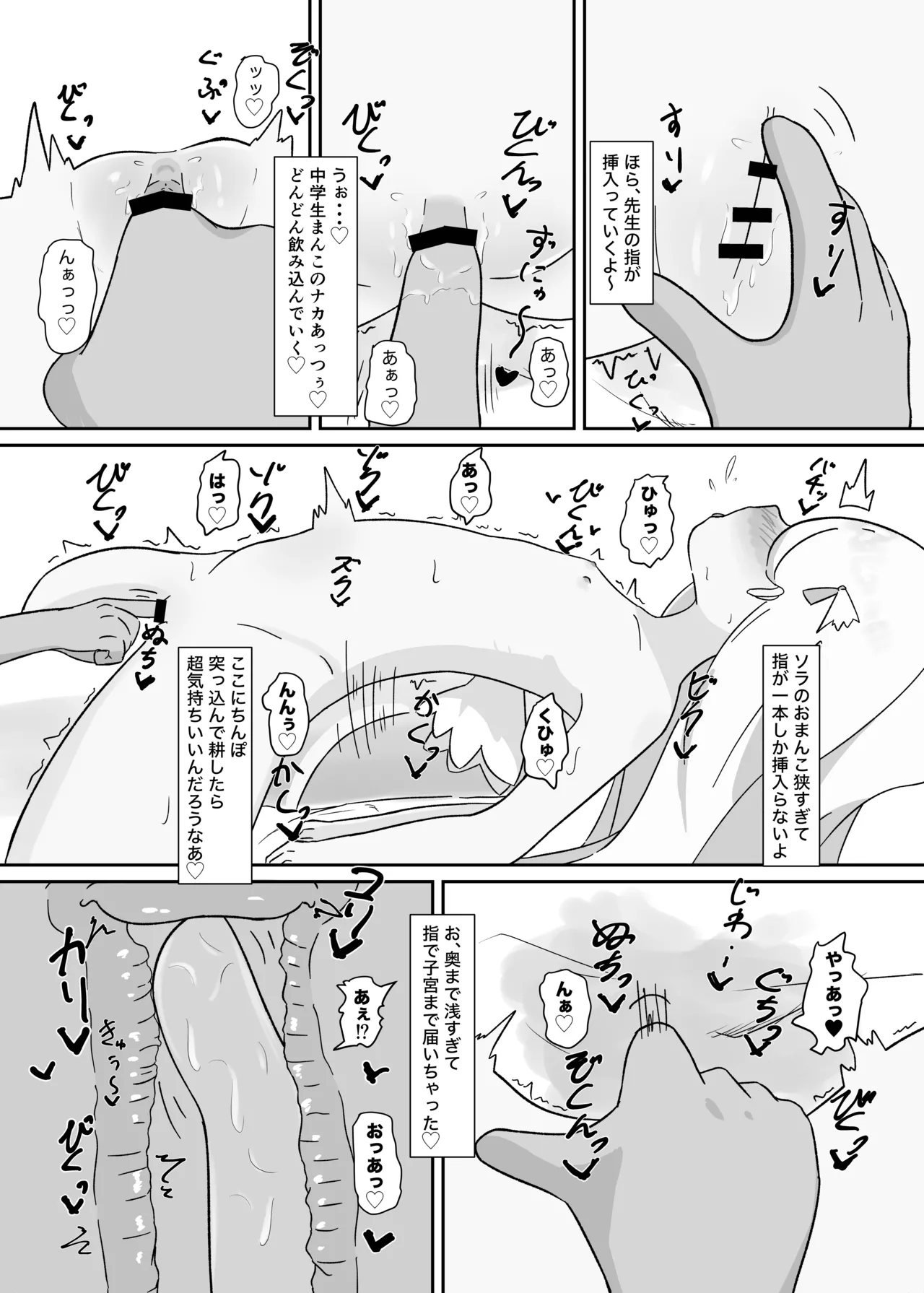 ソラちゃんと完全合意(さいみん)でエッチする本 - page12