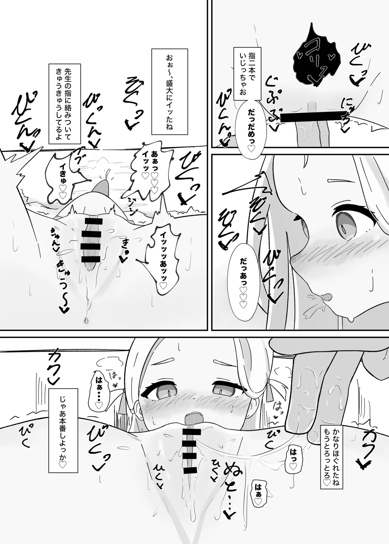 ソラちゃんと完全合意(さいみん)でエッチする本 - page13