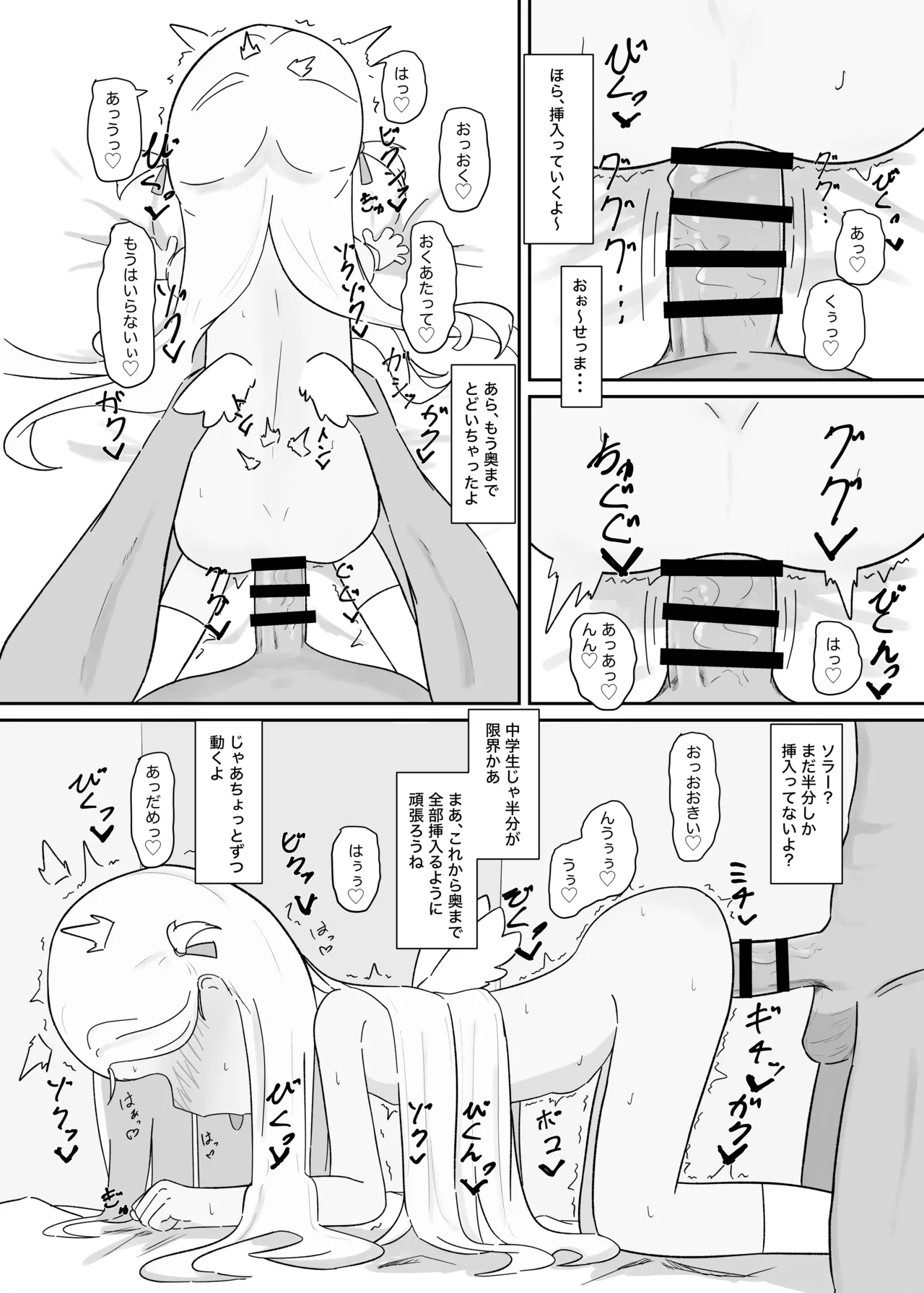 ソラちゃんと完全合意(さいみん)でエッチする本 - page16