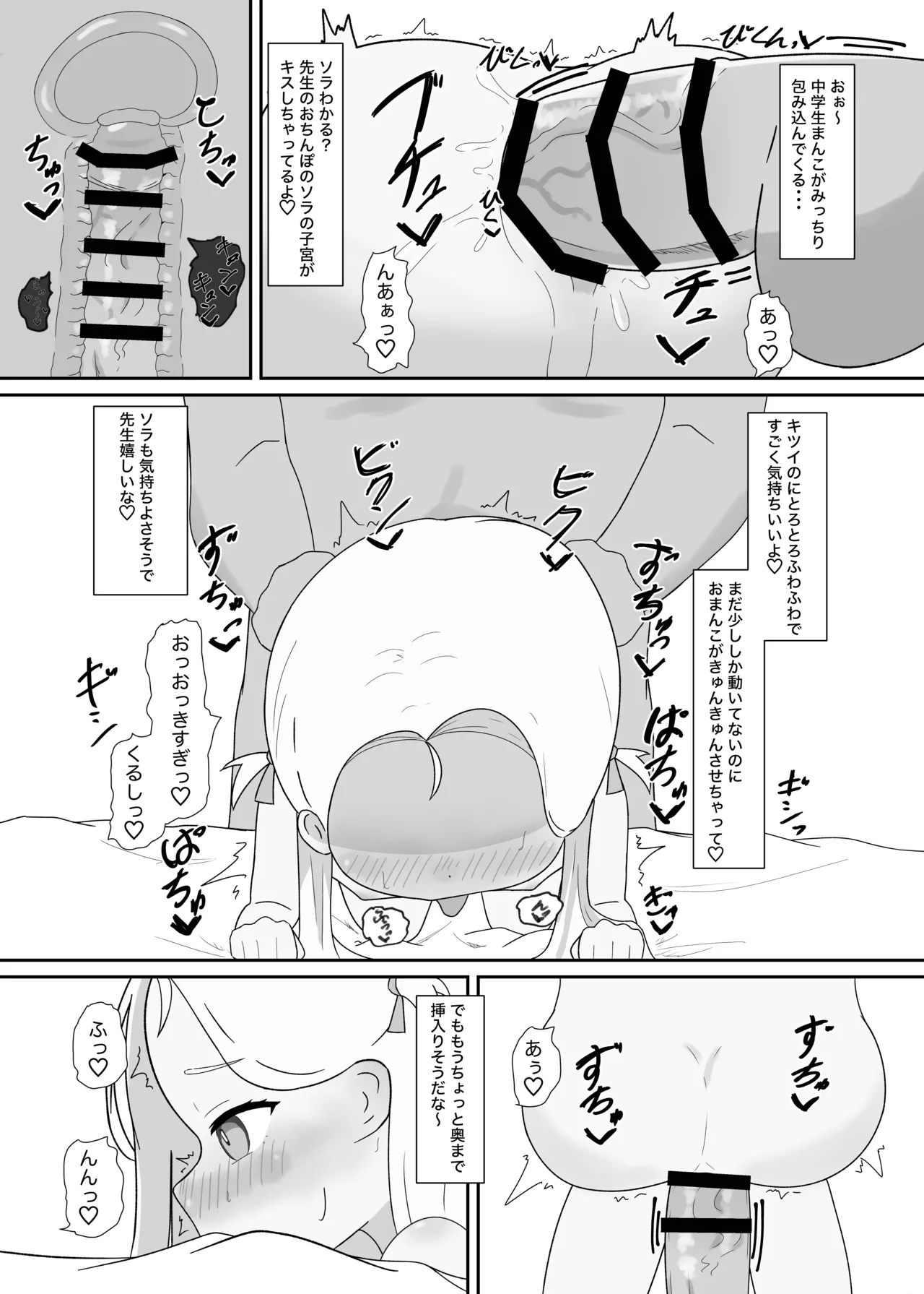 ソラちゃんと完全合意(さいみん)でエッチする本 - page17