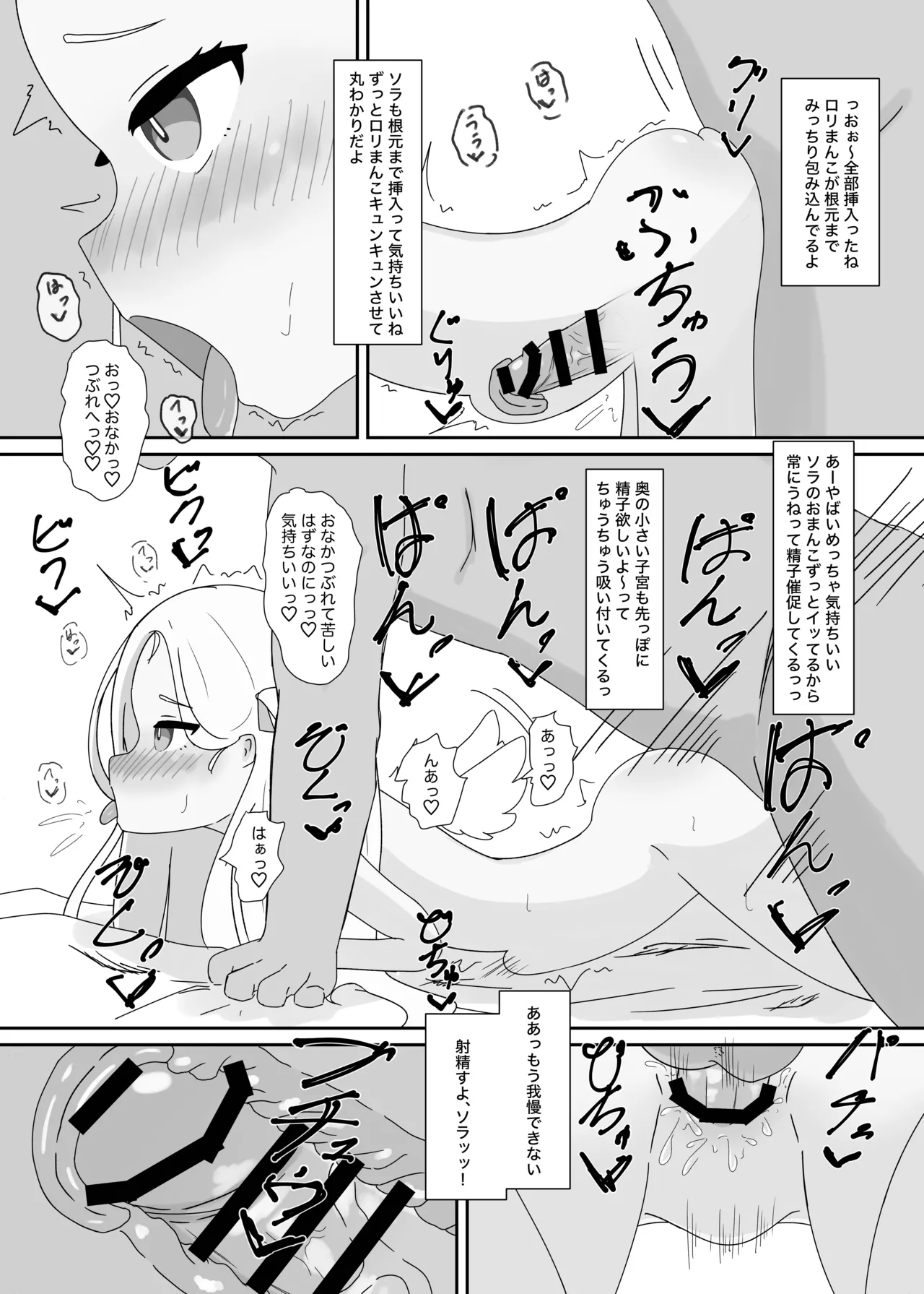 ソラちゃんと完全合意(さいみん)でエッチする本 - page19